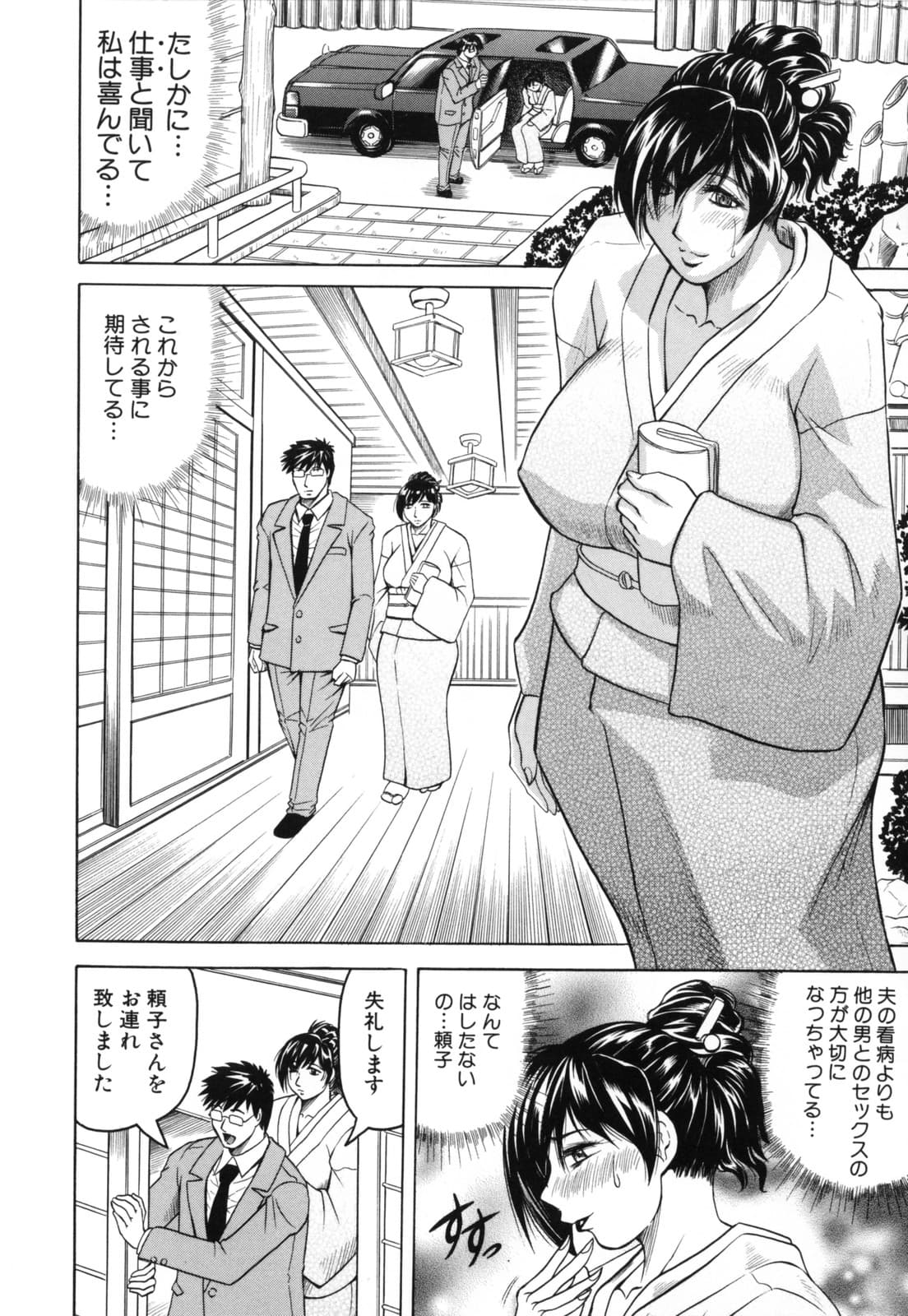[Jamming] Mesunie Zuma Sacrifice [Decensored] page 116