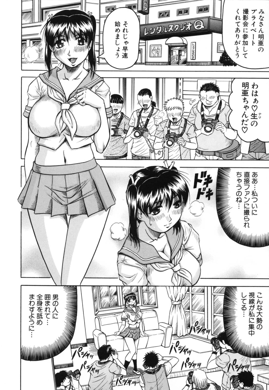 [Jamming] Mesunie Zuma Sacrifice [Decensored] page 156