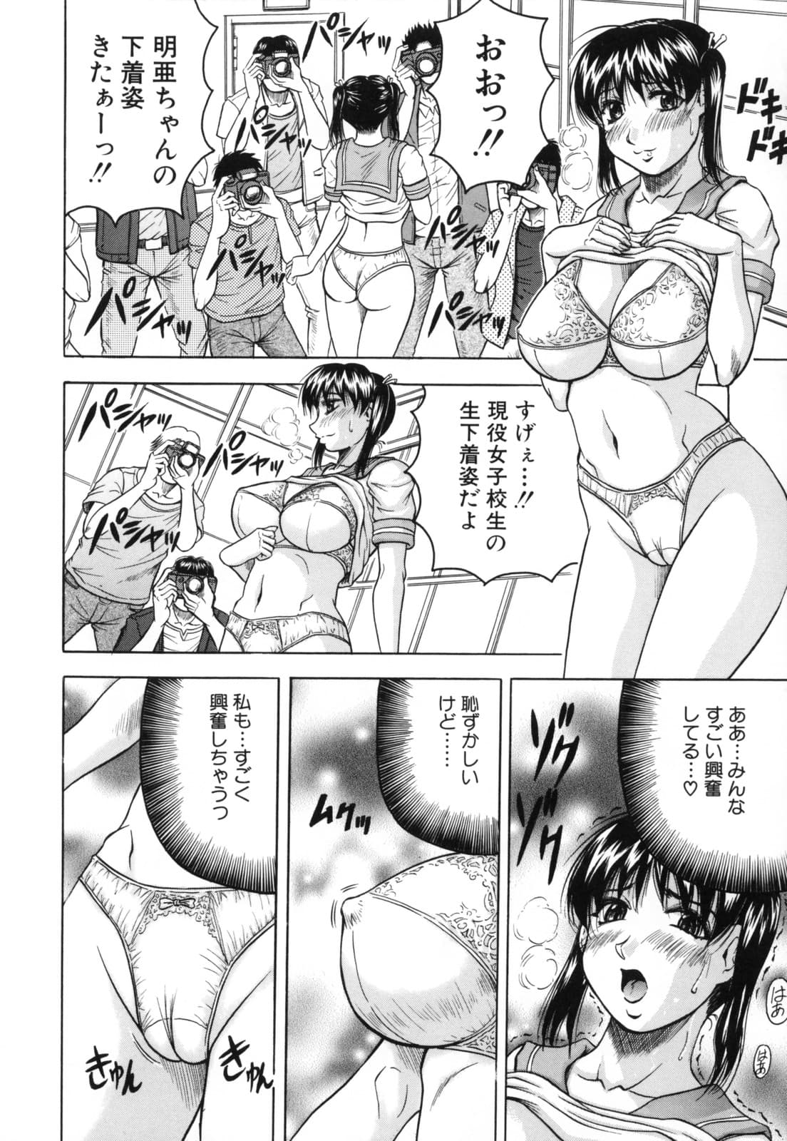 [Jamming] Mesunie Zuma Sacrifice [Decensored] page 158