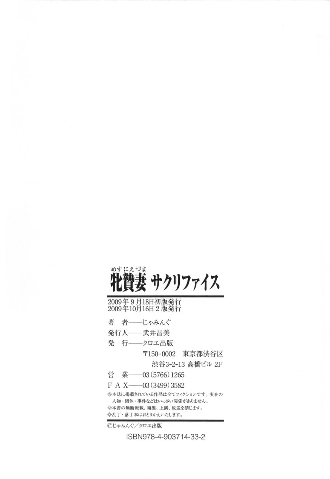 [Jamming] Mesunie Zuma Sacrifice [Decensored] page 190
