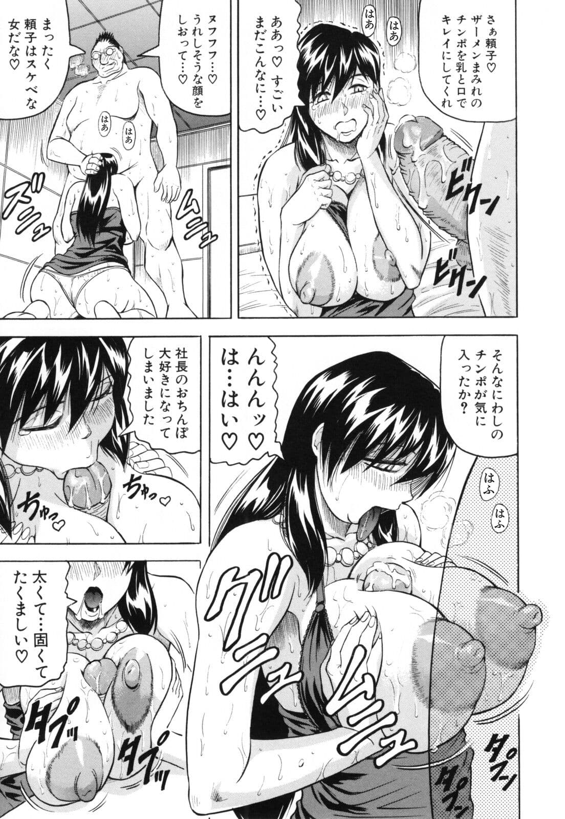 [Jamming] Mesunie Zuma Sacrifice [Decensored] page 49