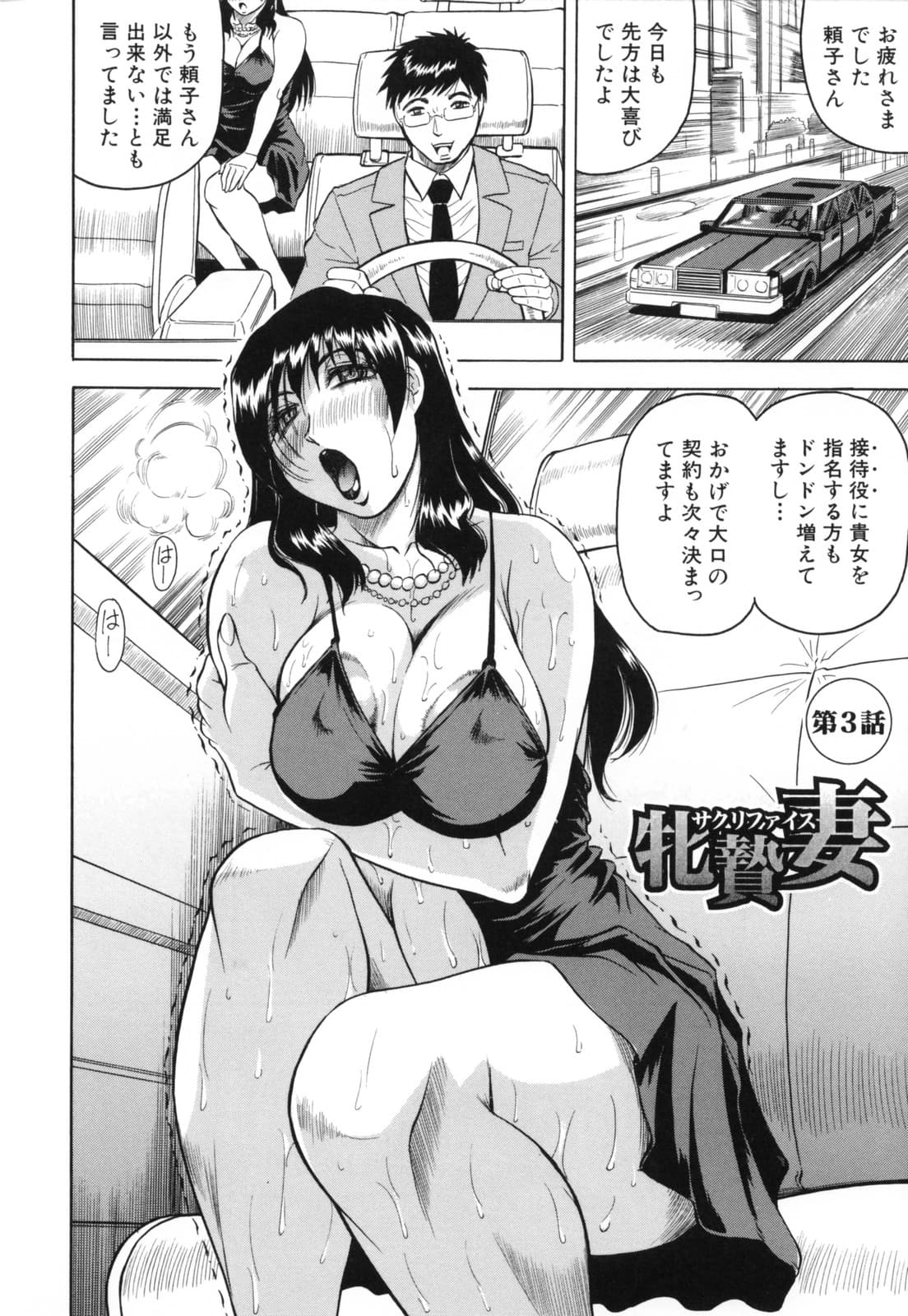 [Jamming] Mesunie Zuma Sacrifice [Decensored] page 54
