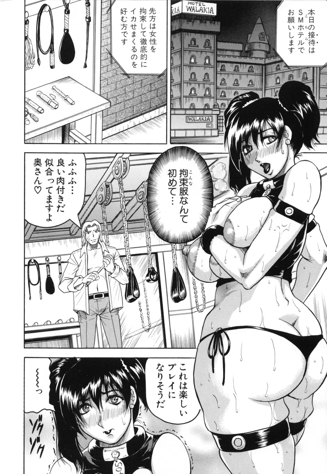 [Jamming] Mesunie Zuma Sacrifice [Decensored] page 56