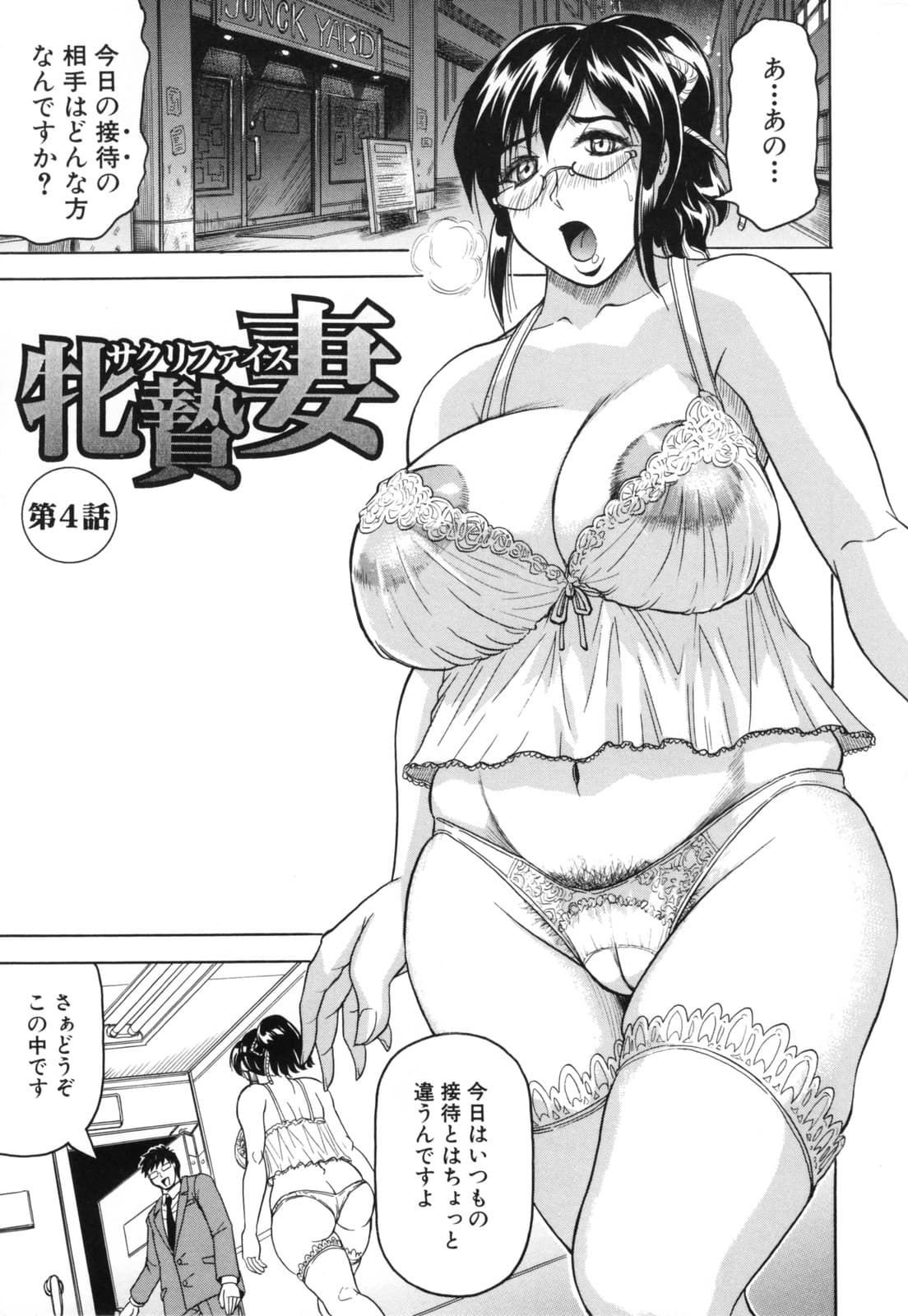 [Jamming] Mesunie Zuma Sacrifice [Decensored] page 77
