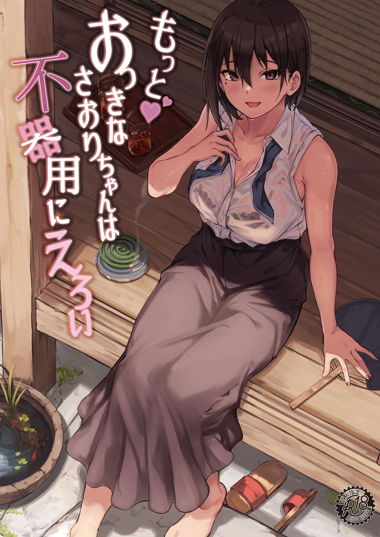 [7 Rensa (Aramaki Echizen)] Motto Okki na Saori-chan wa Fukiyou ni Eroi [English] [Uncle Bane] [Decensored] [Digital] page 1