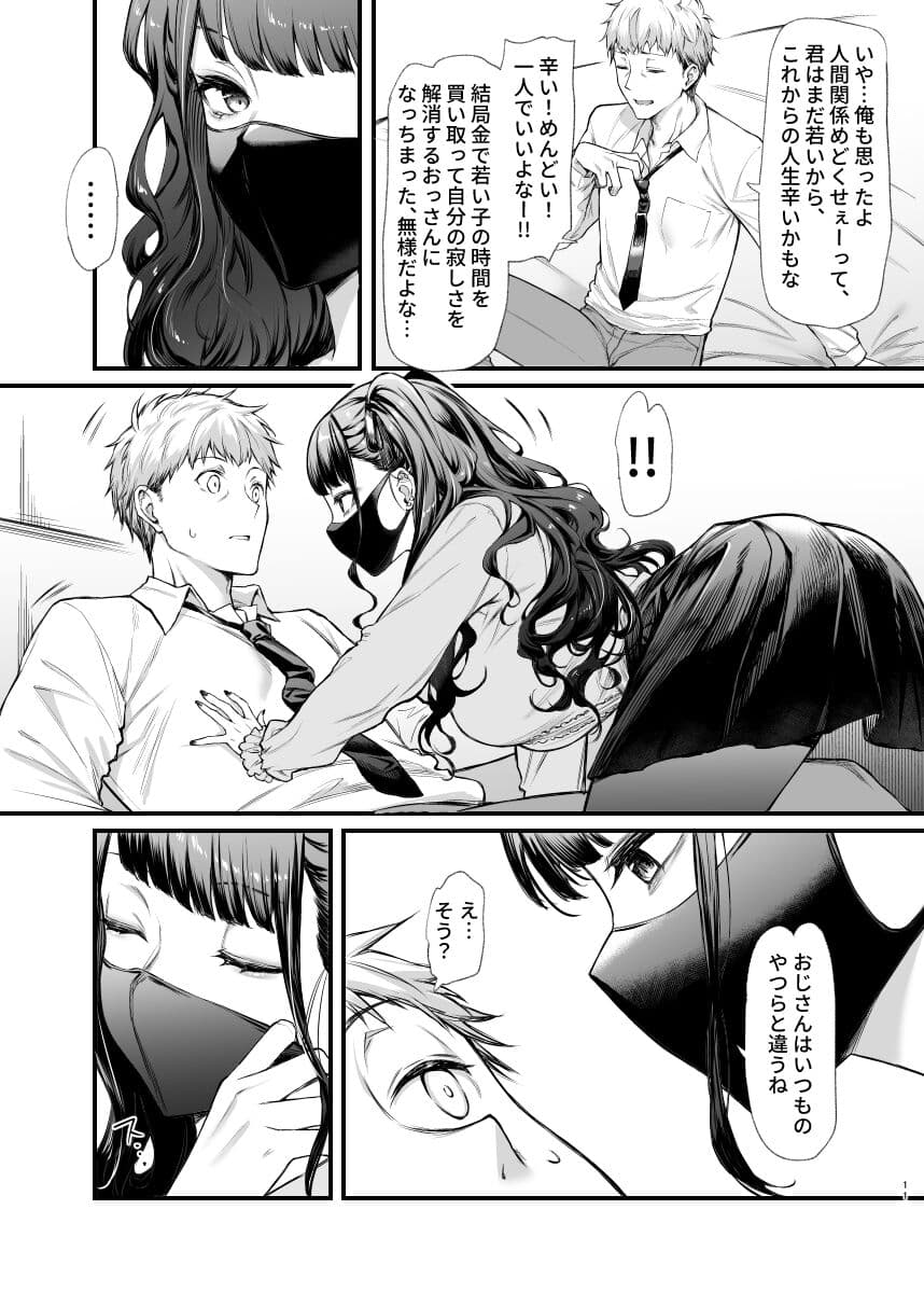[Mugen Jirai (Mushi)] Jiraikei Joshi to Yatte Mitai! [Decensored] [Digital] page 10