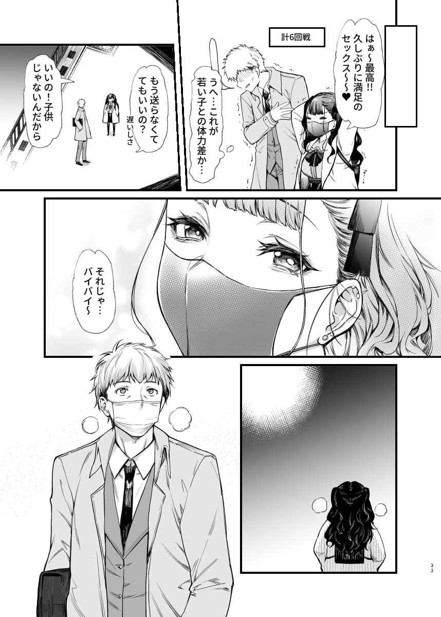 [Mugen Jirai (Mushi)] Jiraikei Joshi to Yatte Mitai! [Decensored] [Digital] page 32