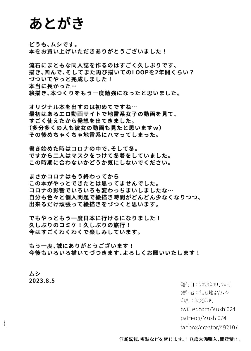 [Mugen Jirai (Mushi)] Jiraikei Joshi to Yatte Mitai! [Decensored] [Digital] page 35