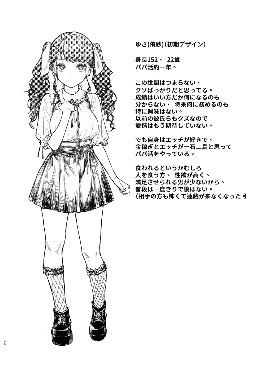[Mugen Jirai (Mushi)] Jiraikei Joshi to Yatte Mitai! [Decensored] [Digital] page 37