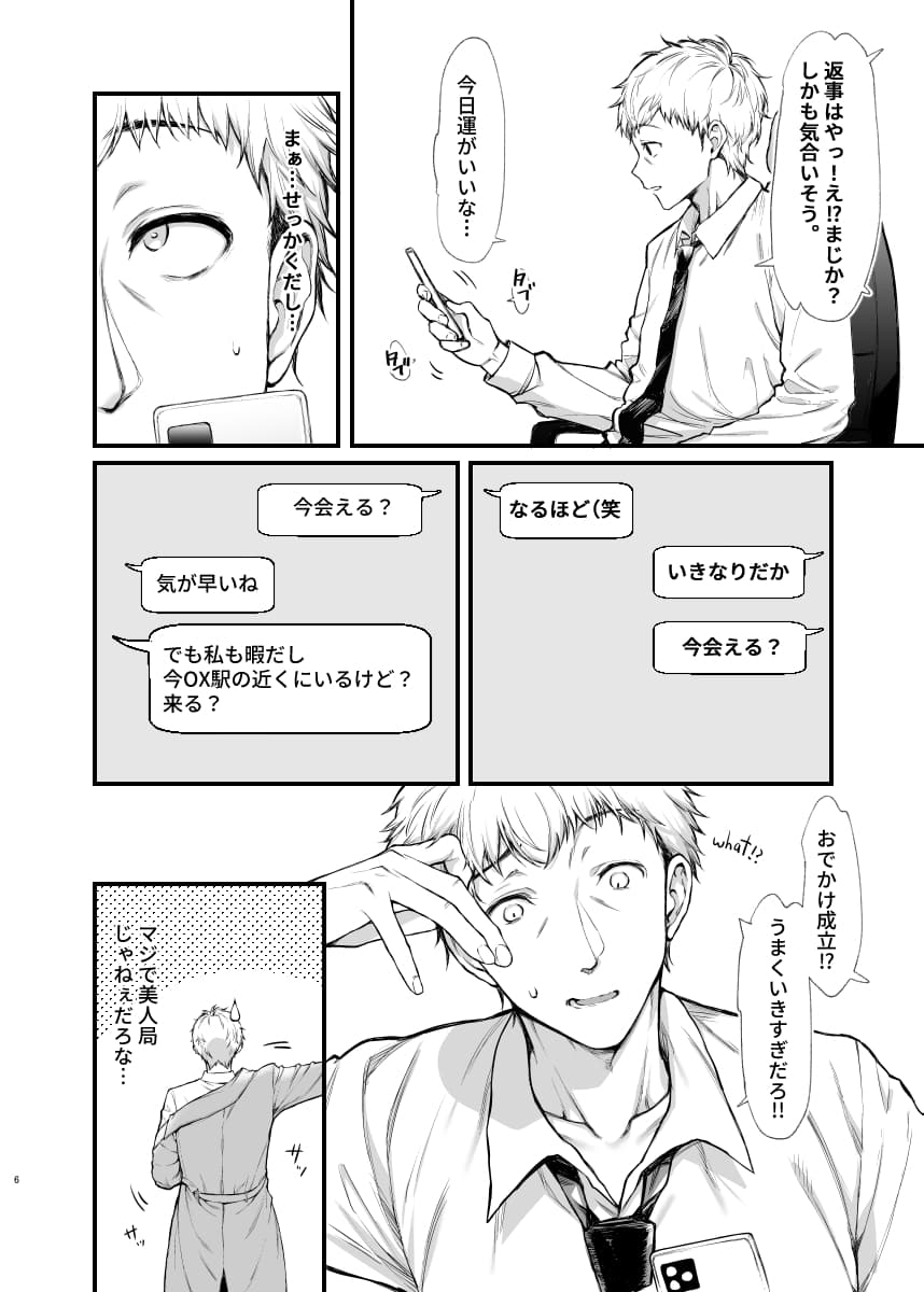 [Mugen Jirai (Mushi)] Jiraikei Joshi to Yatte Mitai! [Decensored] [Digital] page 5