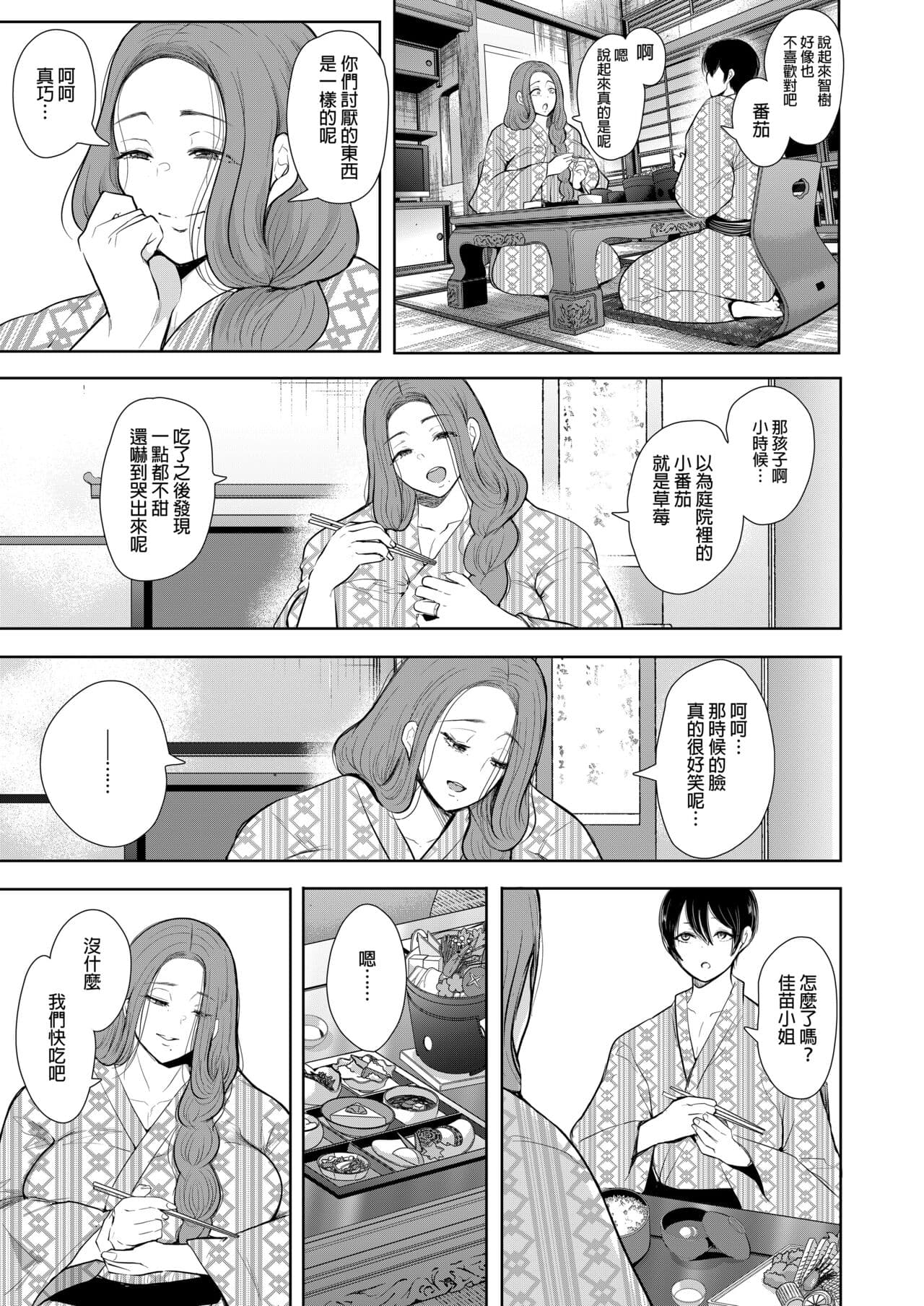 [Shomu] Mukashi no Uwaki Aite no Ko ga Jitsu wa Watashi no Musuko no Doukyuusei de... + Toranoana Illust card [Chinese] [Decensored] page 100