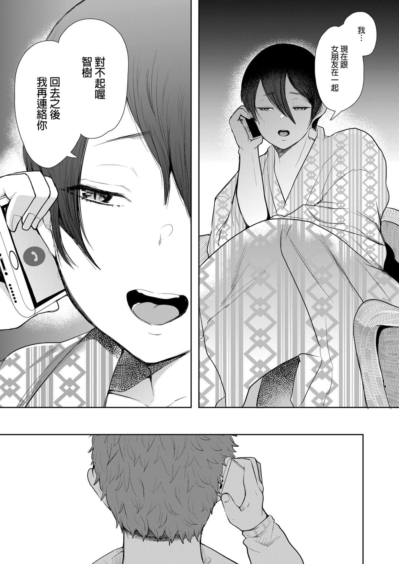 [Shomu] Mukashi no Uwaki Aite no Ko ga Jitsu wa Watashi no Musuko no Doukyuusei de... + Toranoana Illust card [Chinese] [Decensored] page 104