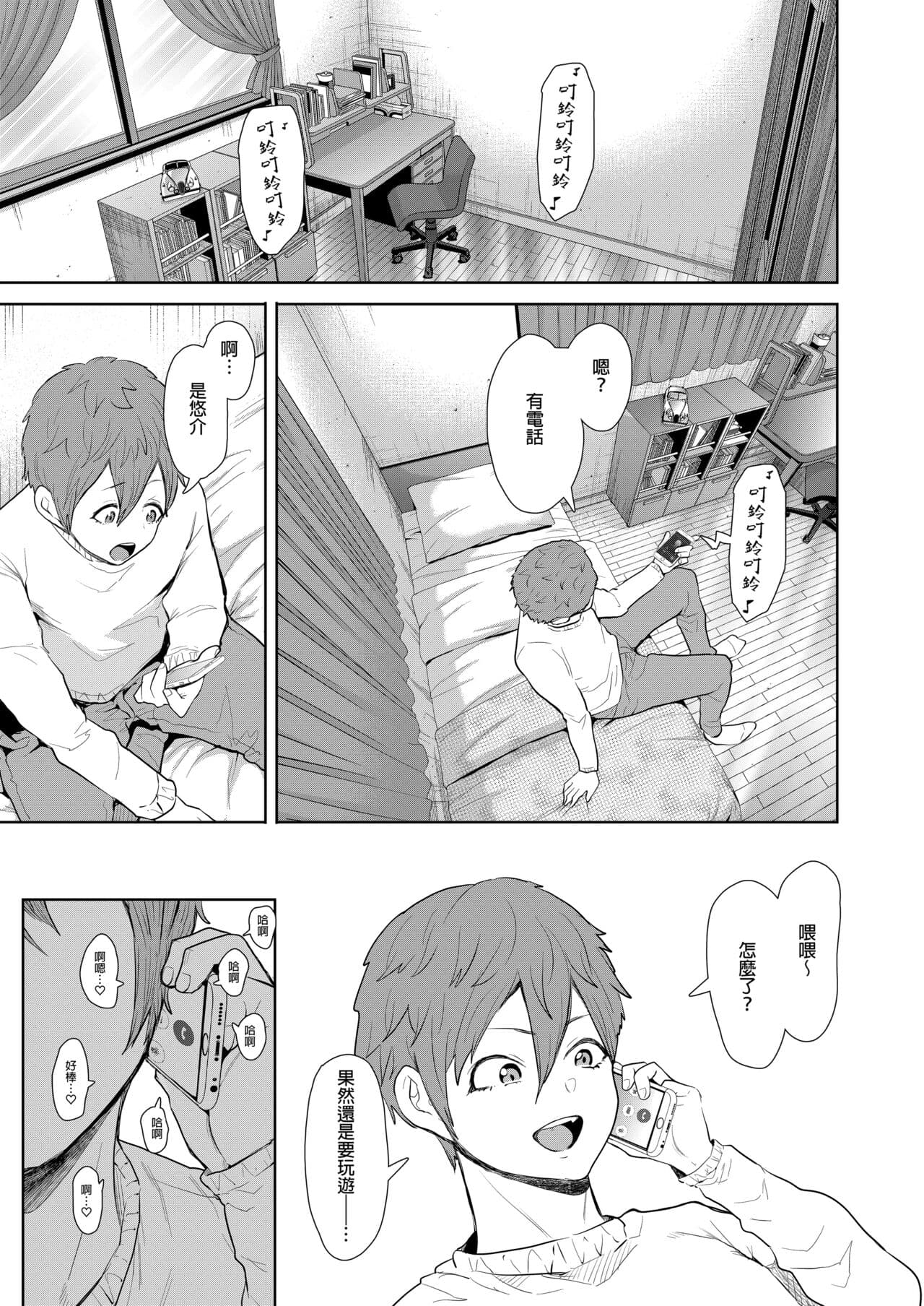 [Shomu] Mukashi no Uwaki Aite no Ko ga Jitsu wa Watashi no Musuko no Doukyuusei de... + Toranoana Illust card [Chinese] [Decensored] page 116