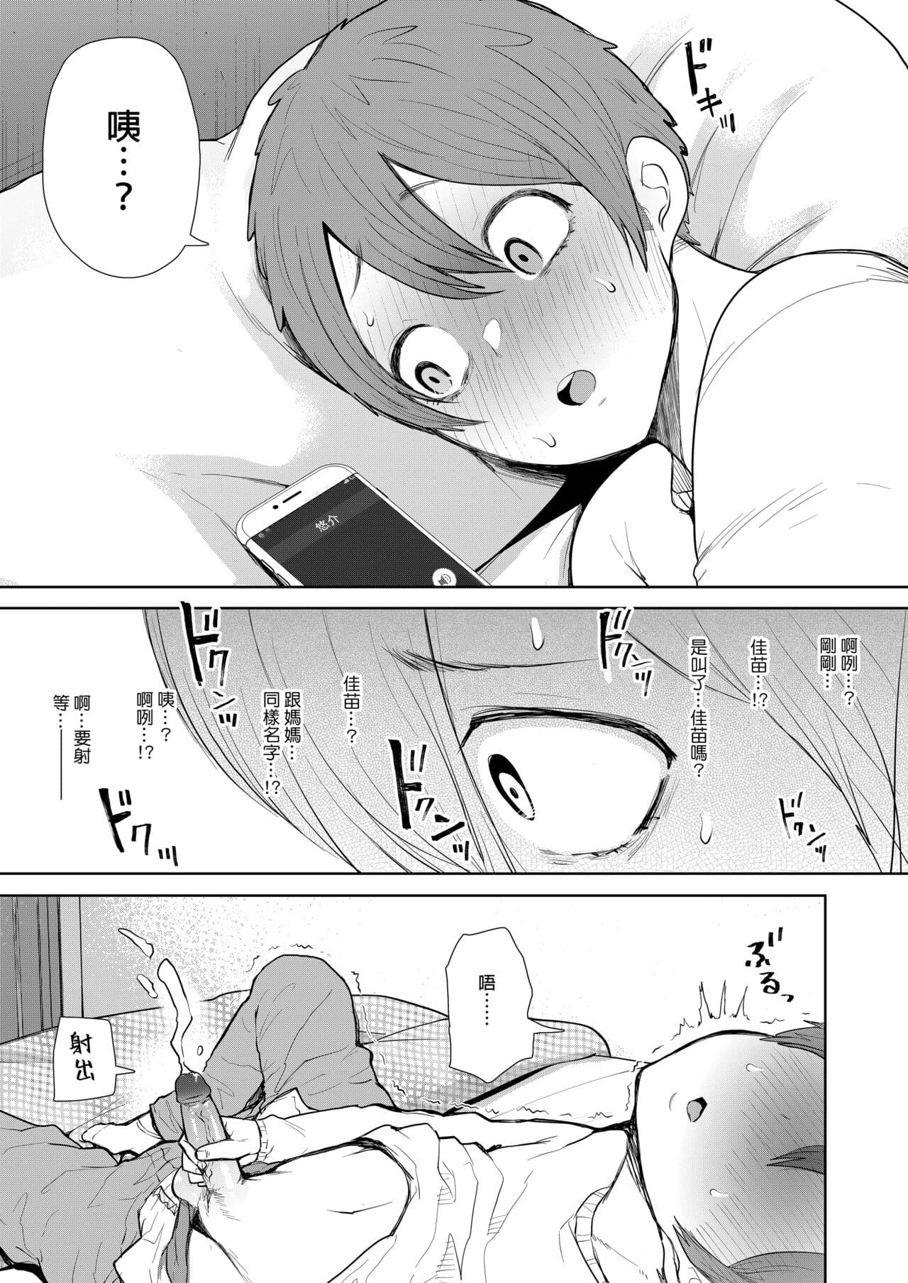 [Shomu] Mukashi no Uwaki Aite no Ko ga Jitsu wa Watashi no Musuko no Doukyuusei de... + Toranoana Illust card [Chinese] [Decensored] page 126