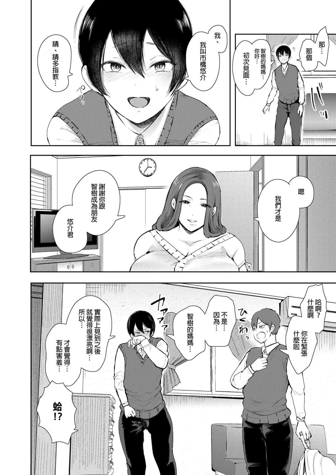 [Shomu] Mukashi no Uwaki Aite no Ko ga Jitsu wa Watashi no Musuko no Doukyuusei de... + Toranoana Illust card [Chinese] [Decensored] page 13