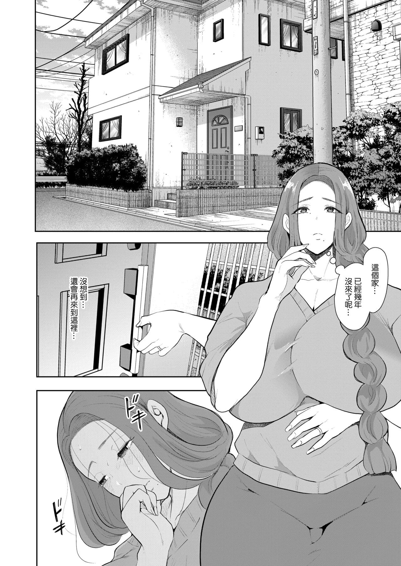 [Shomu] Mukashi no Uwaki Aite no Ko ga Jitsu wa Watashi no Musuko no Doukyuusei de... + Toranoana Illust card [Chinese] [Decensored] page 137
