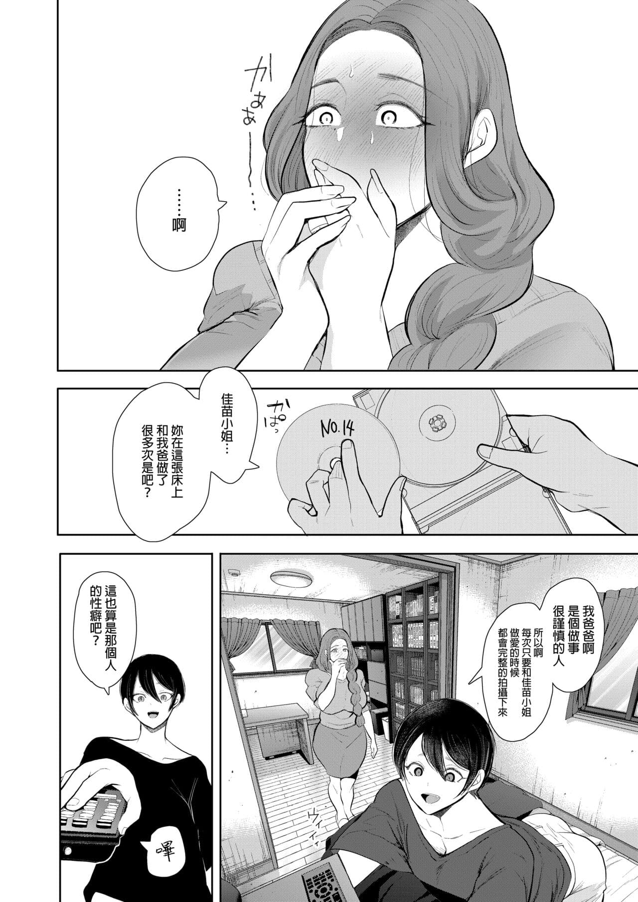[Shomu] Mukashi no Uwaki Aite no Ko ga Jitsu wa Watashi no Musuko no Doukyuusei de... + Toranoana Illust card [Chinese] [Decensored] page 141