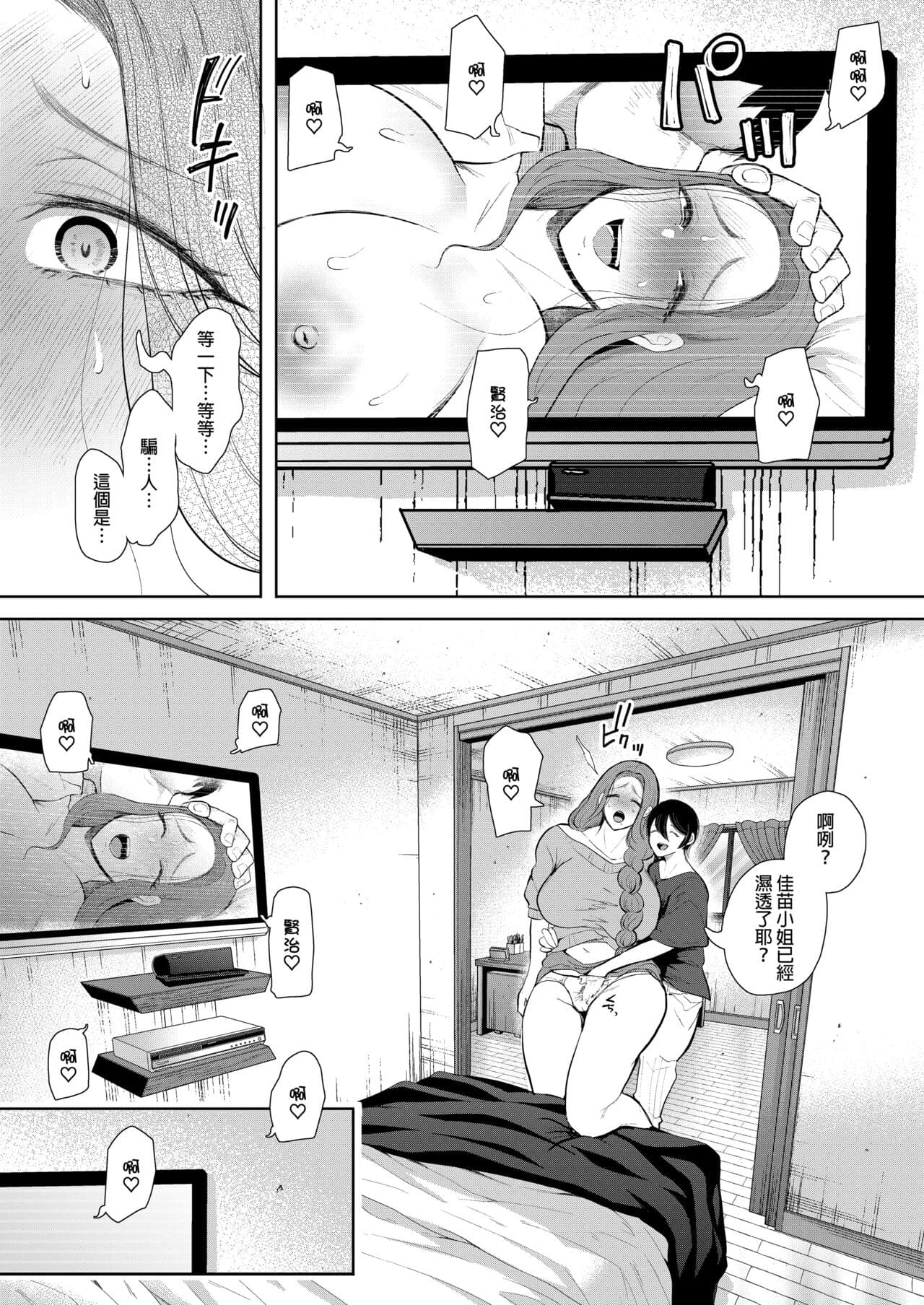[Shomu] Mukashi no Uwaki Aite no Ko ga Jitsu wa Watashi no Musuko no Doukyuusei de... + Toranoana Illust card [Chinese] [Decensored] page 142
