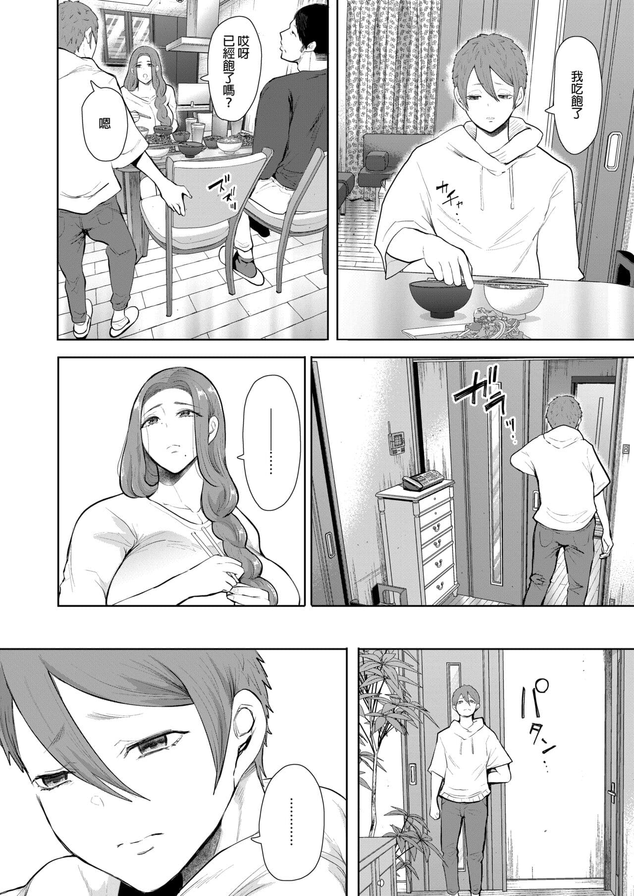 [Shomu] Mukashi no Uwaki Aite no Ko ga Jitsu wa Watashi no Musuko no Doukyuusei de... + Toranoana Illust card [Chinese] [Decensored] page 165