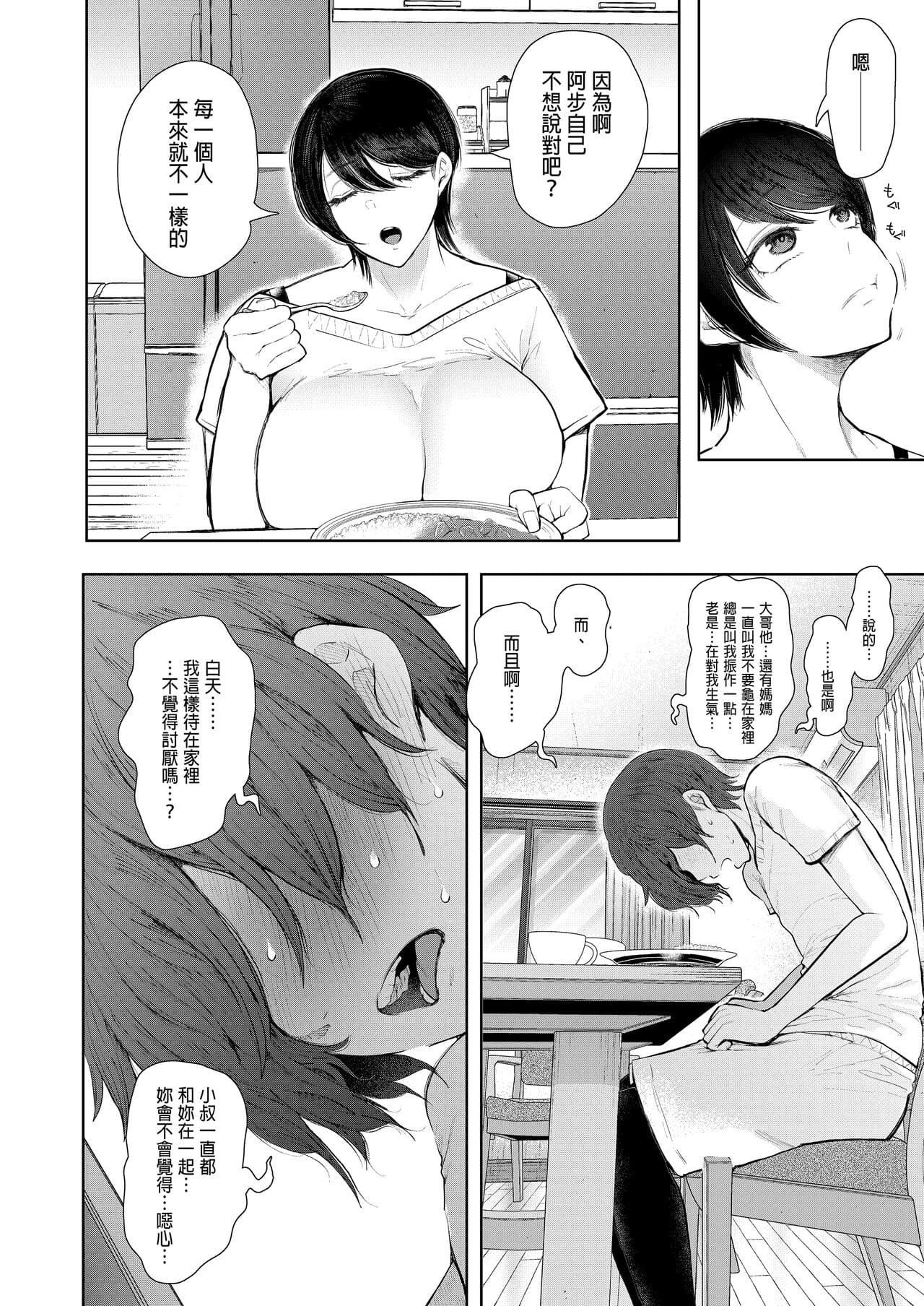 [Shomu] Mukashi no Uwaki Aite no Ko ga Jitsu wa Watashi no Musuko no Doukyuusei de... + Toranoana Illust card [Chinese] [Decensored] page 197