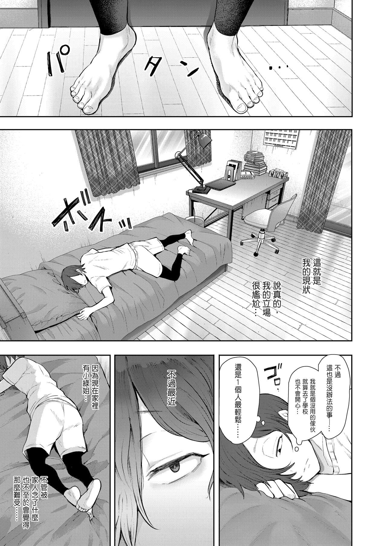 [Shomu] Mukashi no Uwaki Aite no Ko ga Jitsu wa Watashi no Musuko no Doukyuusei de... + Toranoana Illust card [Chinese] [Decensored] page 210