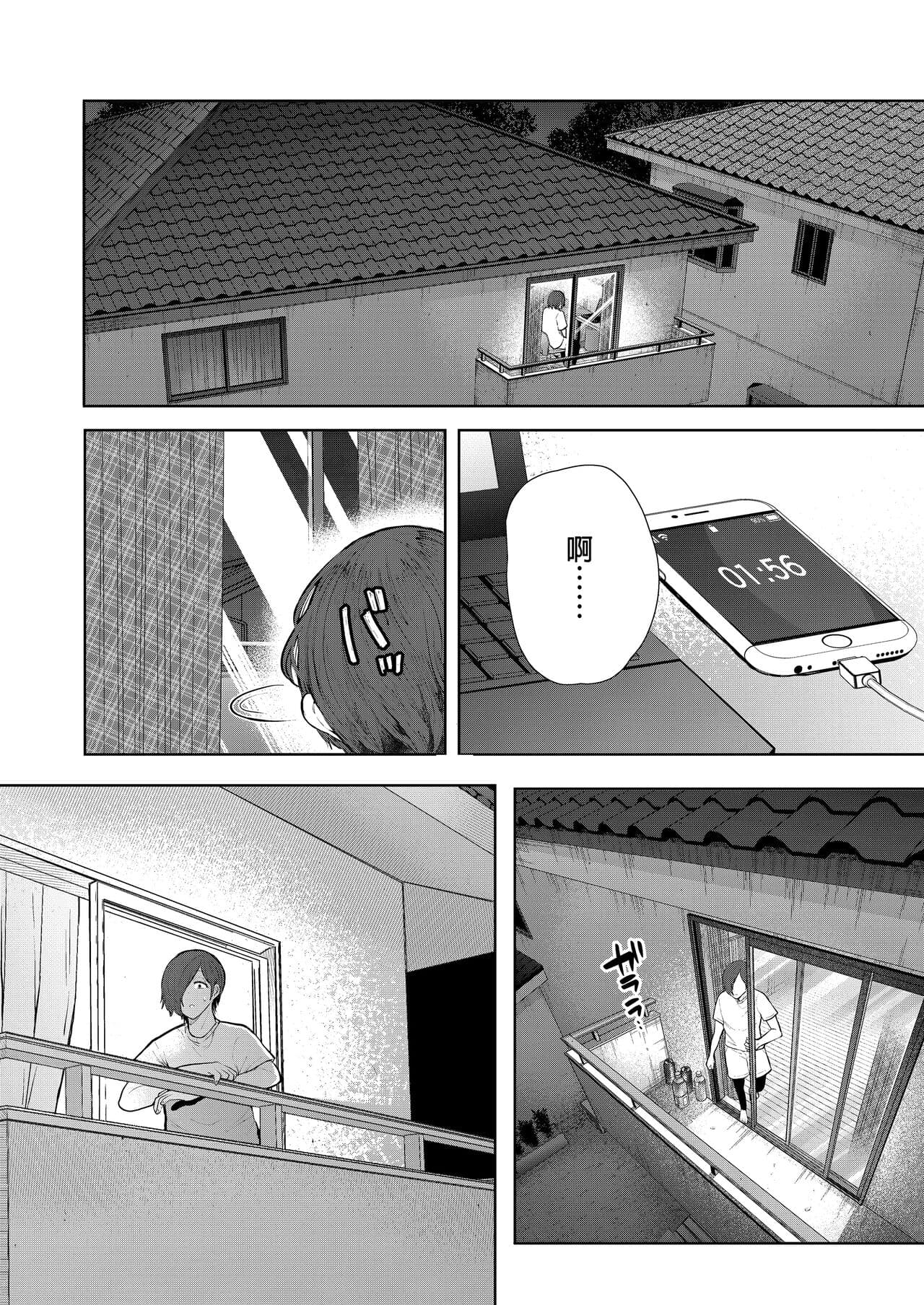 [Shomu] Mukashi no Uwaki Aite no Ko ga Jitsu wa Watashi no Musuko no Doukyuusei de... + Toranoana Illust card [Chinese] [Decensored] page 211