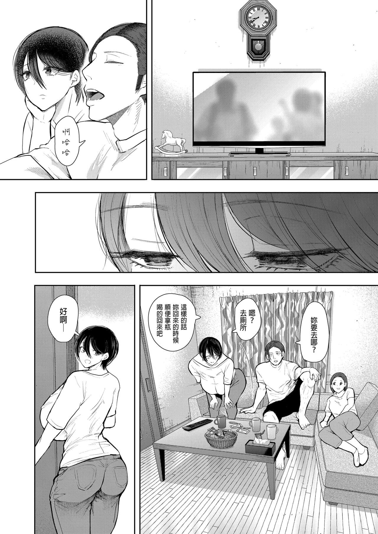 [Shomu] Mukashi no Uwaki Aite no Ko ga Jitsu wa Watashi no Musuko no Doukyuusei de... + Toranoana Illust card [Chinese] [Decensored] page 235