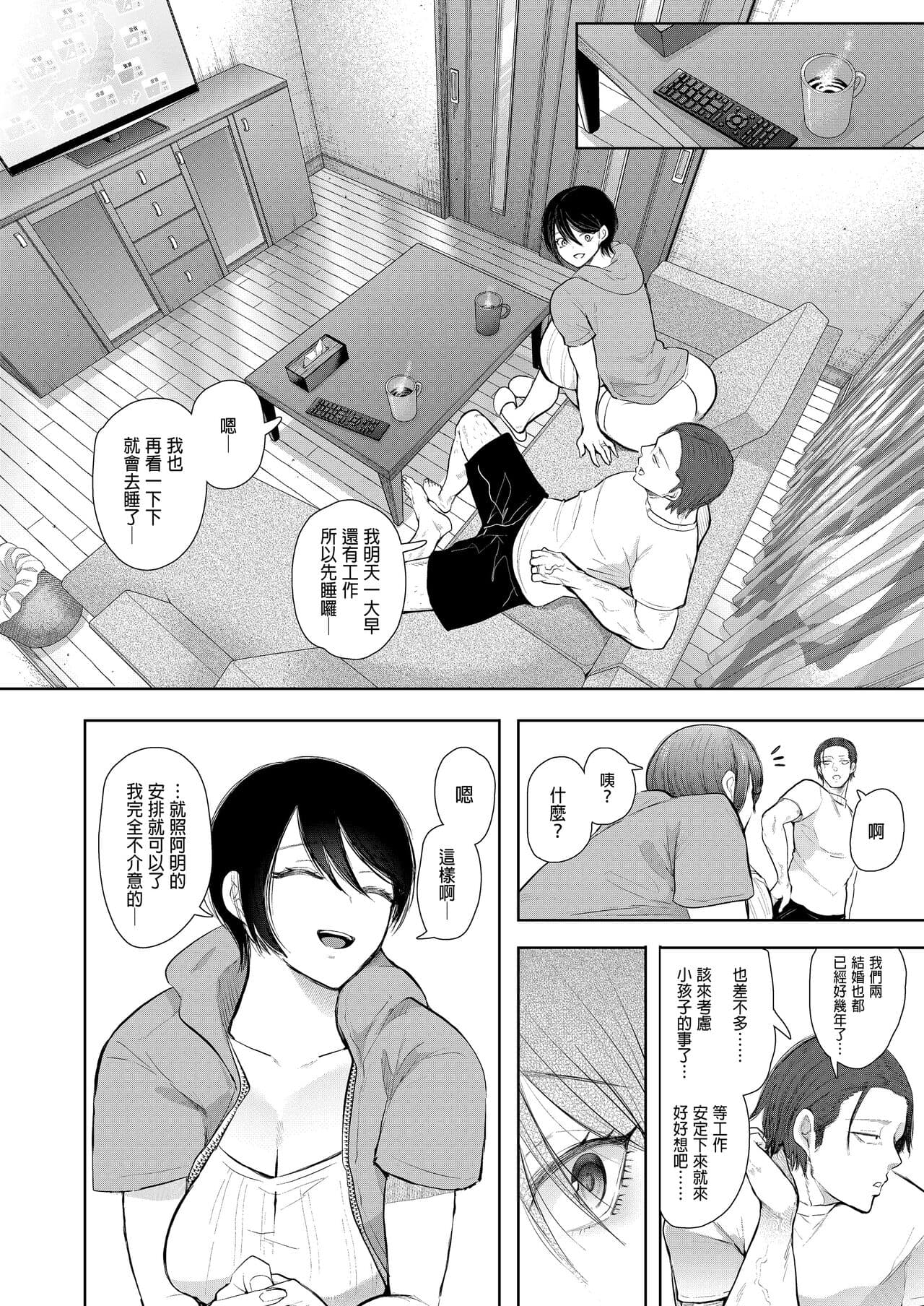 [Shomu] Mukashi no Uwaki Aite no Ko ga Jitsu wa Watashi no Musuko no Doukyuusei de... + Toranoana Illust card [Chinese] [Decensored] page 245