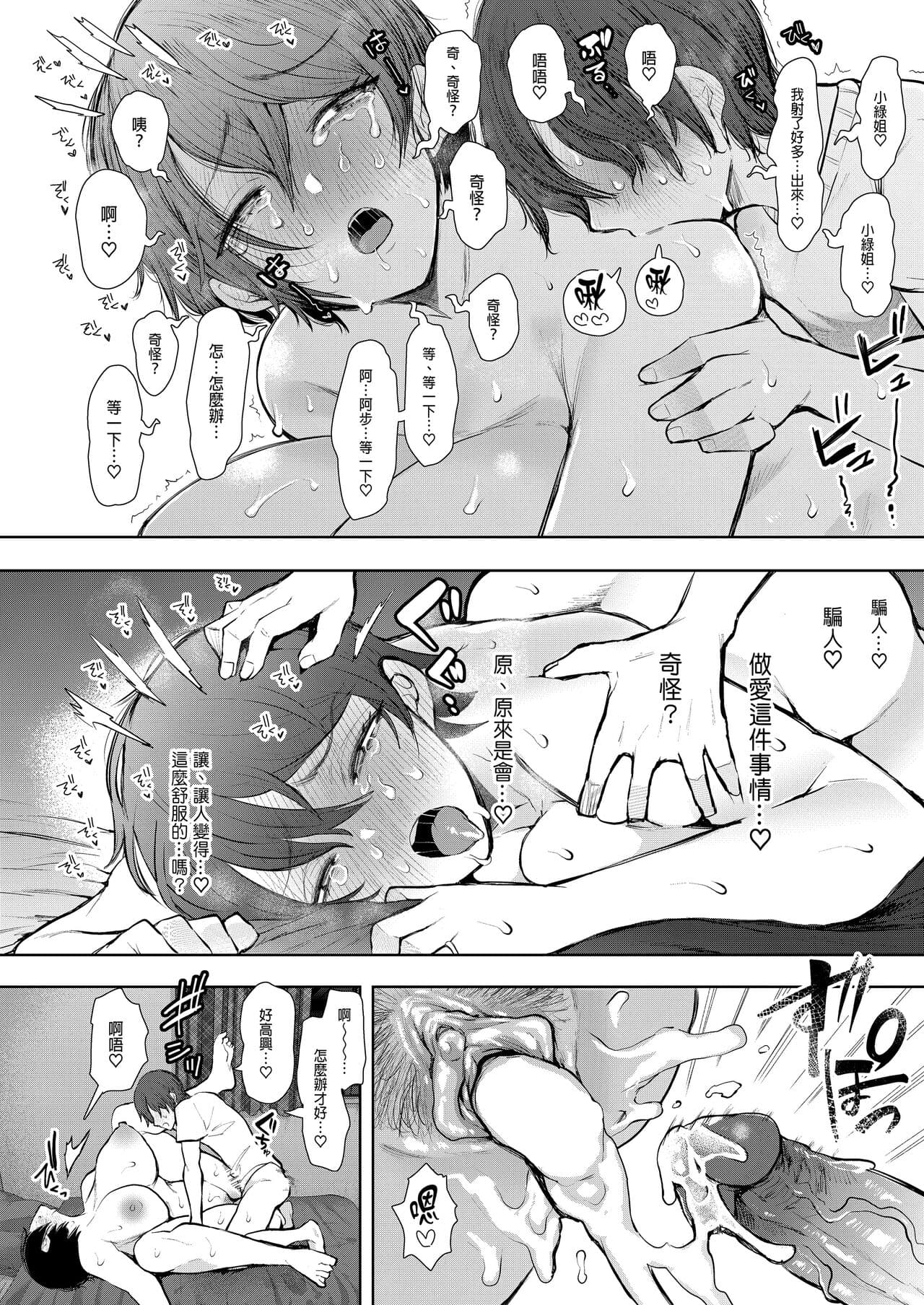[Shomu] Mukashi no Uwaki Aite no Ko ga Jitsu wa Watashi no Musuko no Doukyuusei de... + Toranoana Illust card [Chinese] [Decensored] page 255
