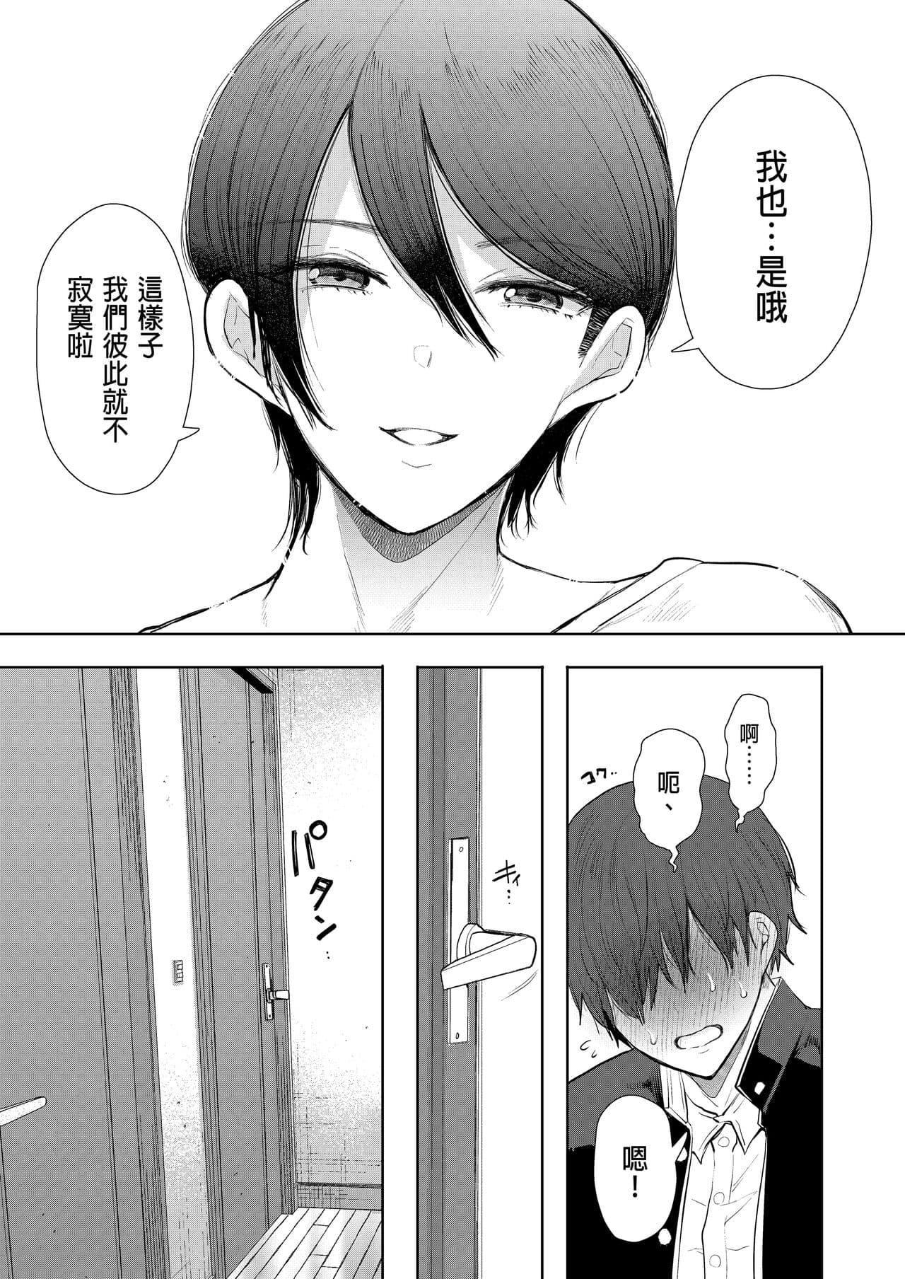 [Shomu] Mukashi no Uwaki Aite no Ko ga Jitsu wa Watashi no Musuko no Doukyuusei de... + Toranoana Illust card [Chinese] [Decensored] page 268