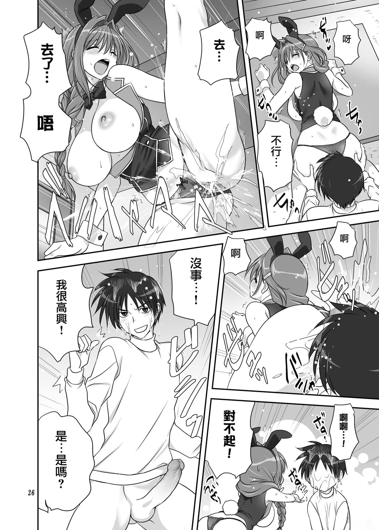 [Mitarashi Club (Mitarashi Kousei)] Akiko-san to Issho 30 (Kanon) [Chinese] [无毒汉化组] [Decensored] [Digital] page 25