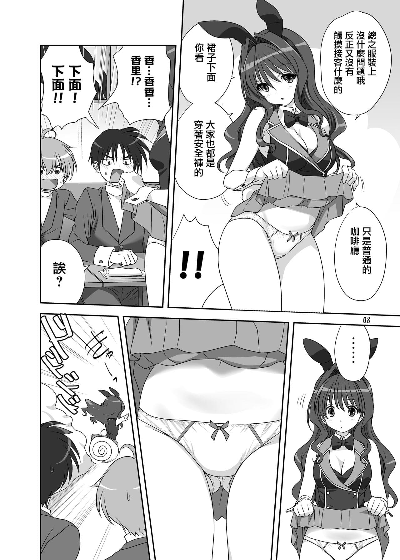 [Mitarashi Club (Mitarashi Kousei)] Akiko-san to Issho 30 (Kanon) [Chinese] [无毒汉化组] [Decensored] [Digital] page 7