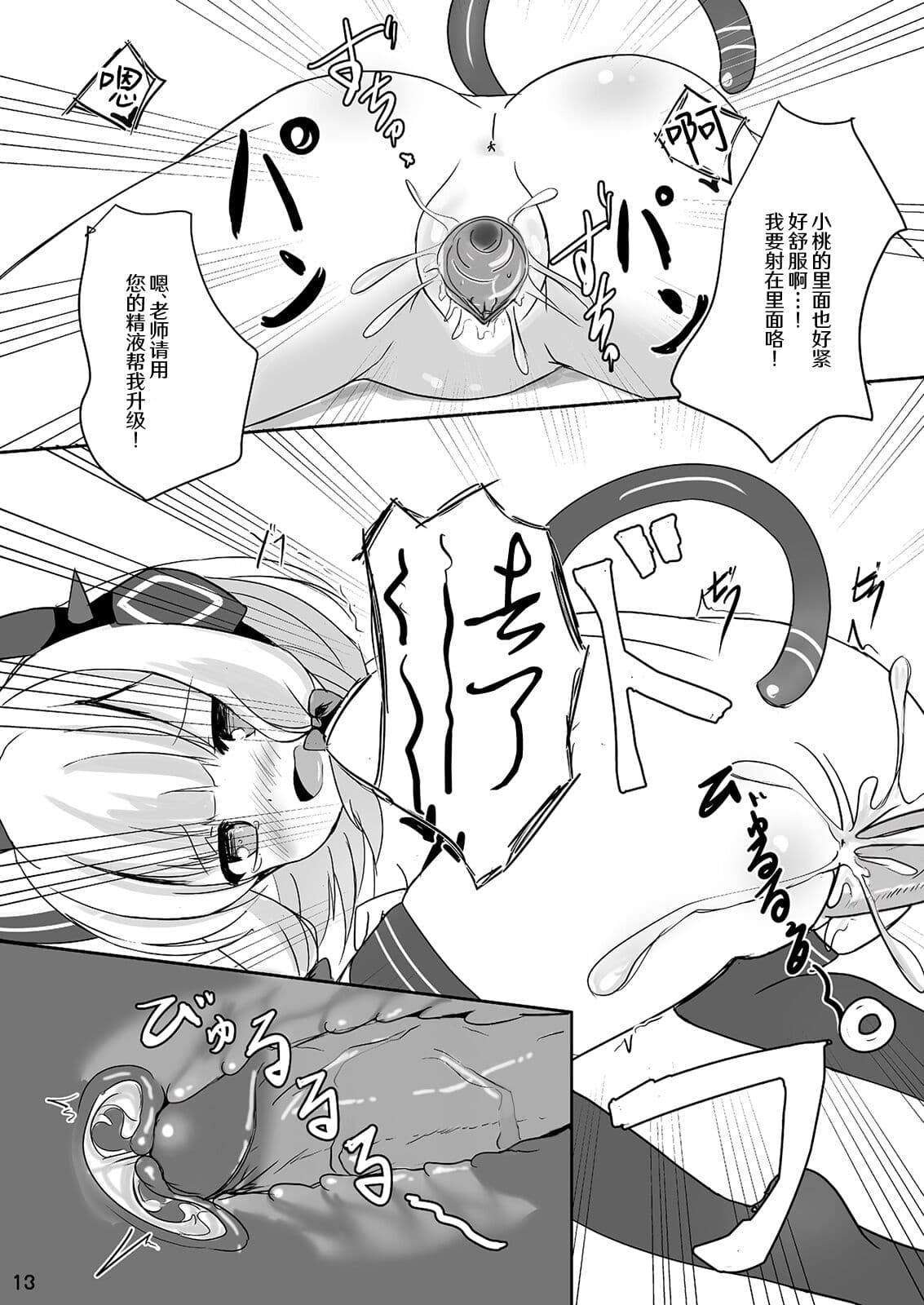 [Dinosaur House (Kaidiu)] Momo Mido Echiechi Leveling! | 小桃小绿色色水平获得升级！(Blue Archive) [Chinese] [白杨汉化组] [Decensored] [Digital] page 14