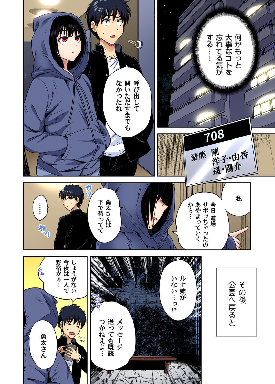 [Okumori Boy] Oretoku Shuugakuryokou ~Otoko wa Jyosou shita Ore dake!! Chracter Episode 01-08 [Decensored] page 141