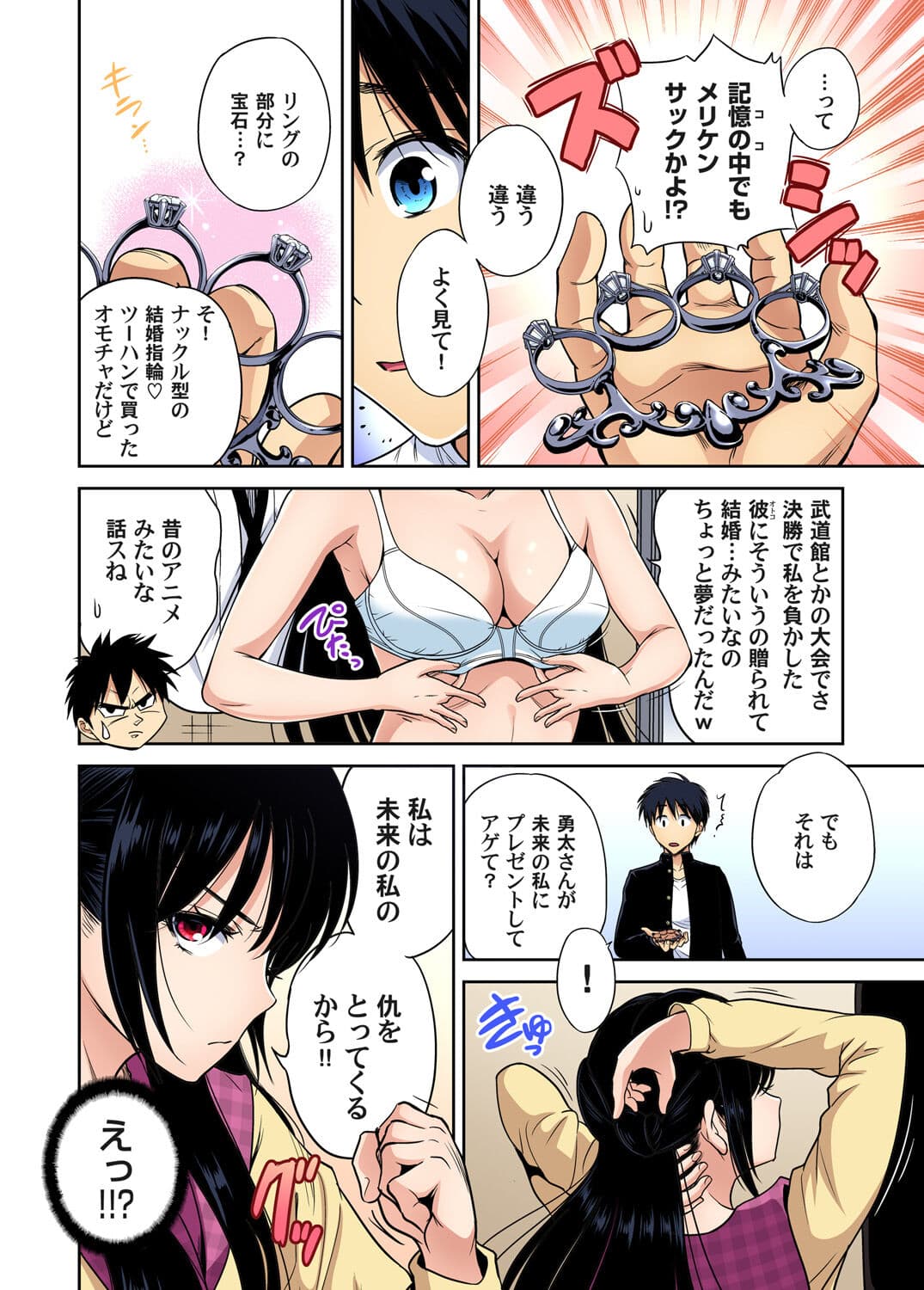 [Okumori Boy] Oretoku Shuugakuryokou ~Otoko wa Jyosou shita Ore dake!! Chracter Episode 01-08 [Decensored] page 168