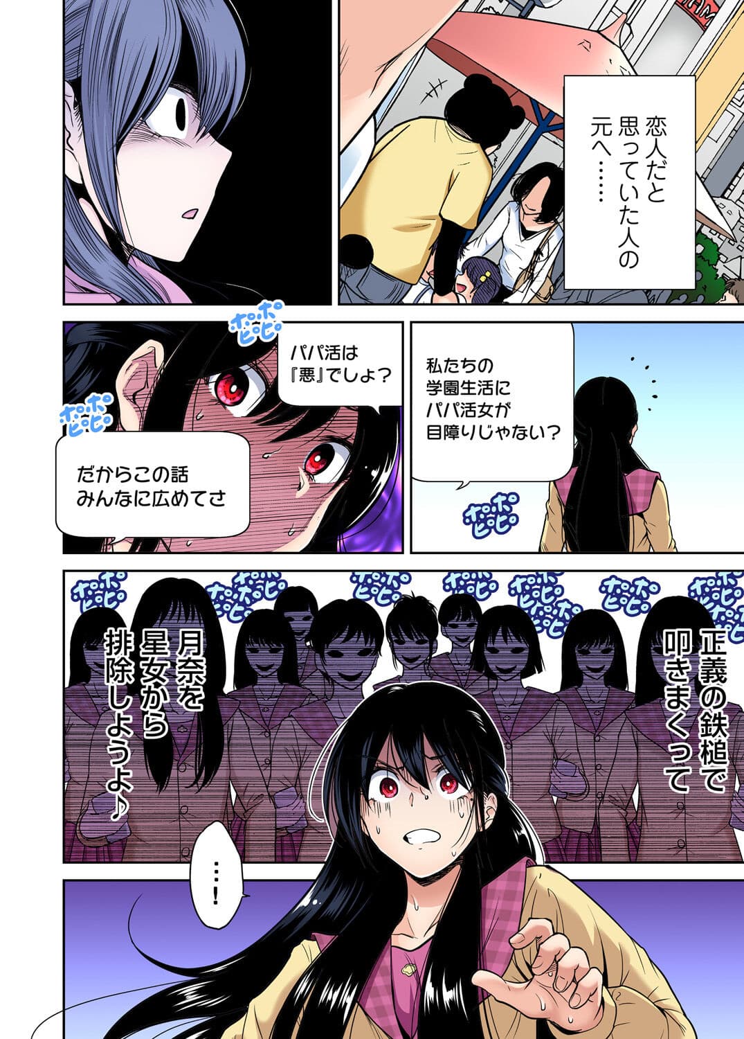 [Okumori Boy] Oretoku Shuugakuryokou ~Otoko wa Jyosou shita Ore dake!! Chracter Episode 01-08 [Decensored] page 177