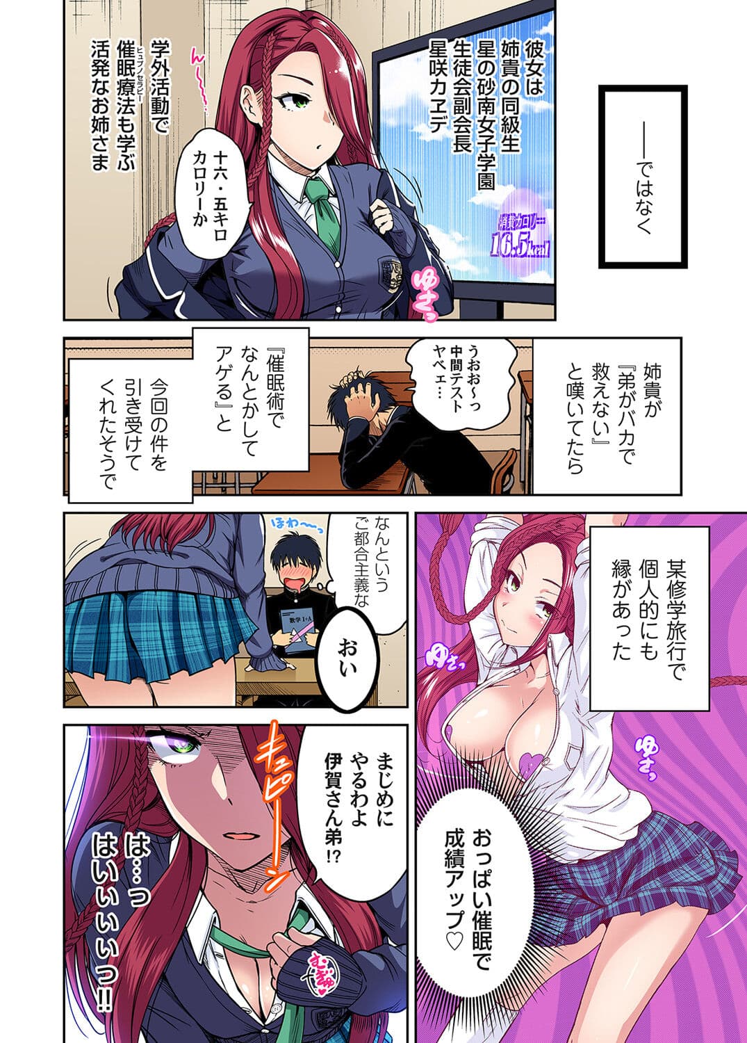 [Okumori Boy] Oretoku Shuugakuryokou ~Otoko wa Jyosou shita Ore dake!! Chracter Episode 01-08 [Decensored] page 219