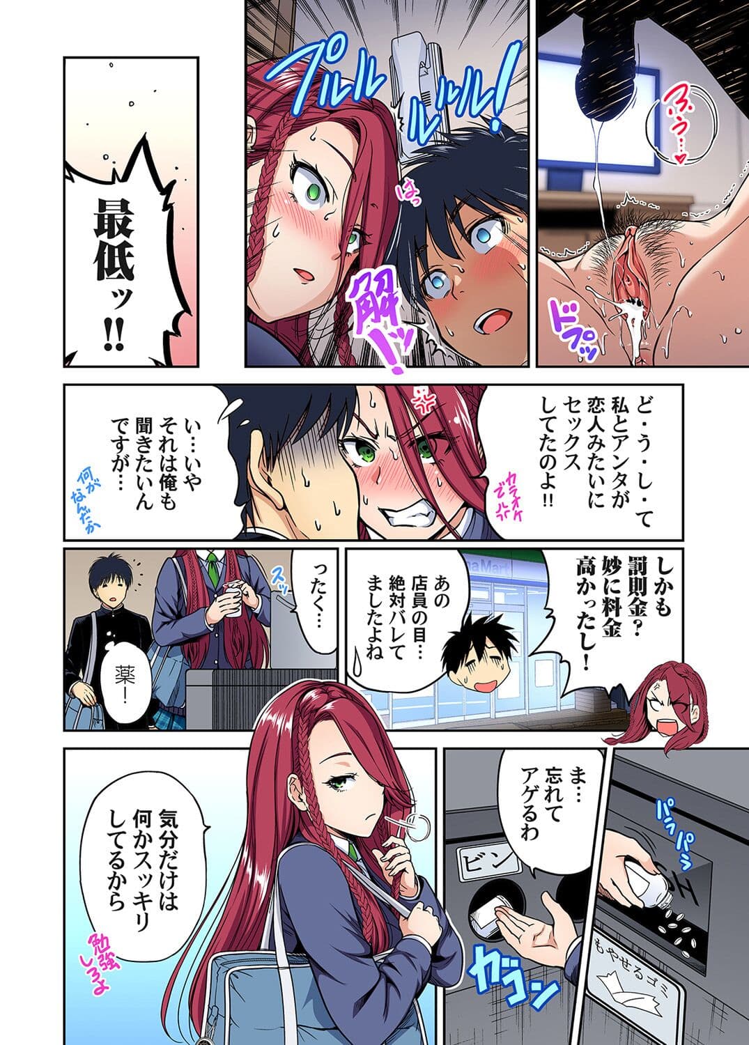 [Okumori Boy] Oretoku Shuugakuryokou ~Otoko wa Jyosou shita Ore dake!! Chracter Episode 01-08 [Decensored] page 245