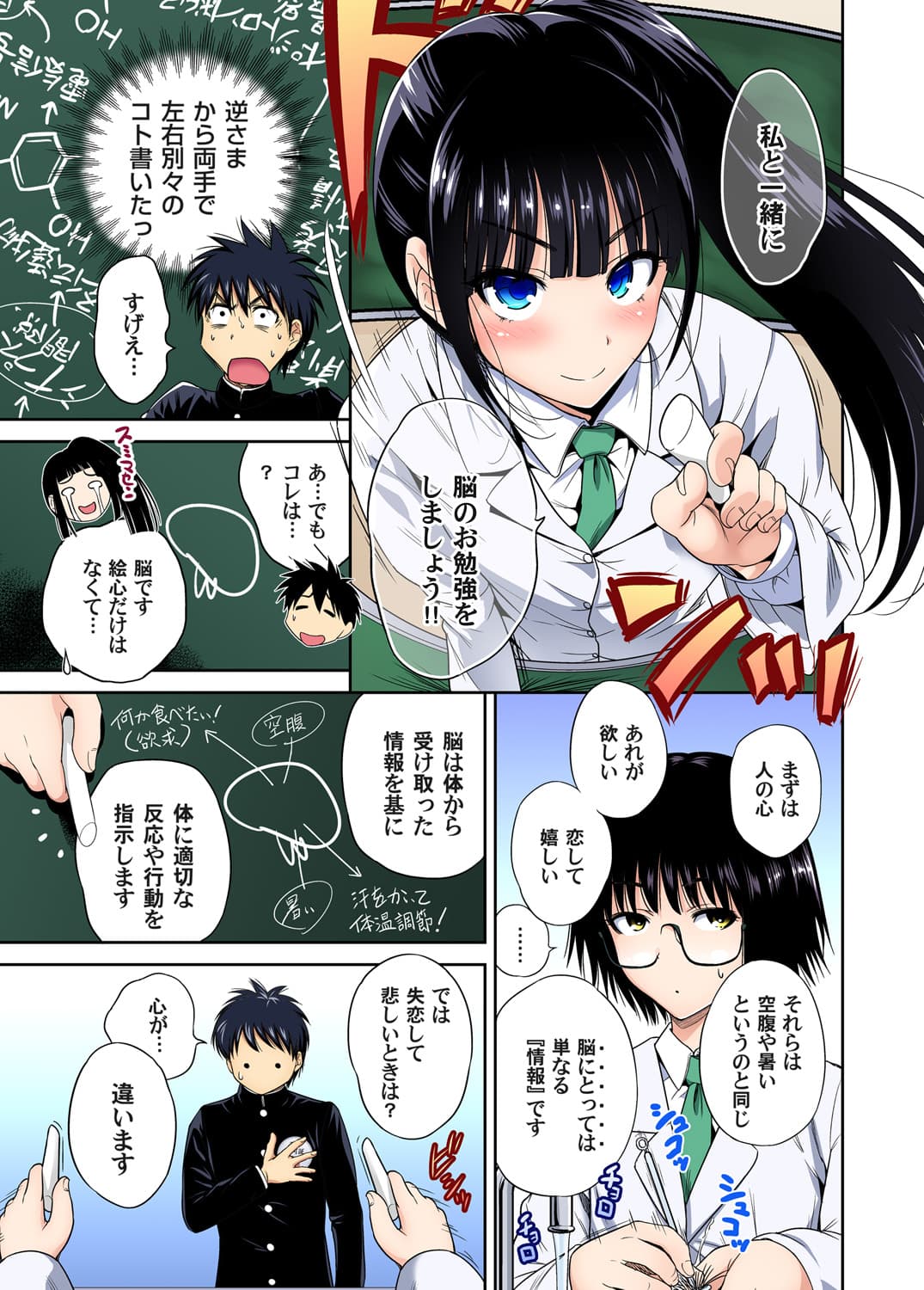 [Okumori Boy] Oretoku Shuugakuryokou ~Otoko wa Jyosou shita Ore dake!! Chracter Episode 01-08 [Decensored] page 7