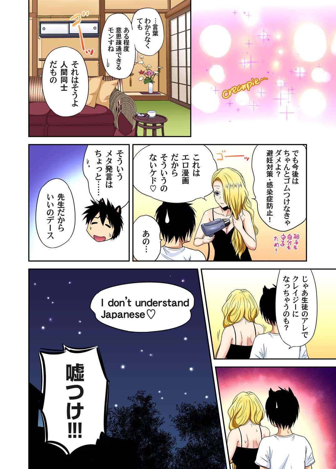 [Okumori Boy] Oretoku Shuugakuryokou ~Otoko wa Jyosou shita Ore dake!! Chracter Episode 01-08 [Decensored] page 76