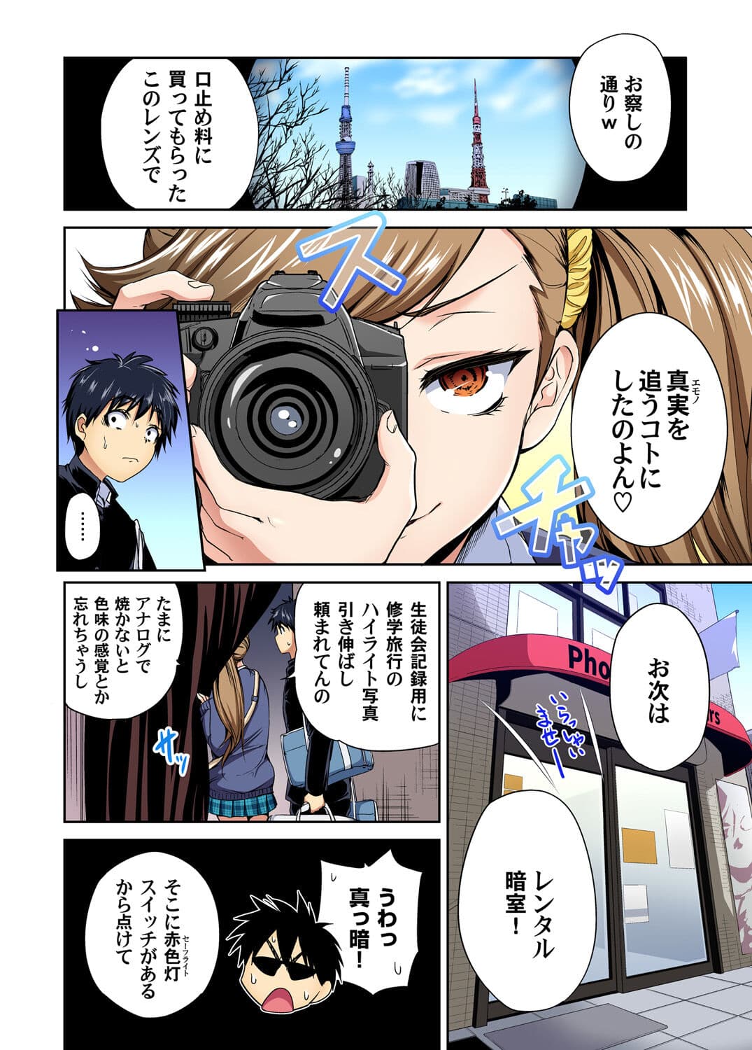 [Okumori Boy] Oretoku Shuugakuryokou ~Otoko wa Jyosou shita Ore dake!! Chracter Episode 01-08 [Decensored] page 85