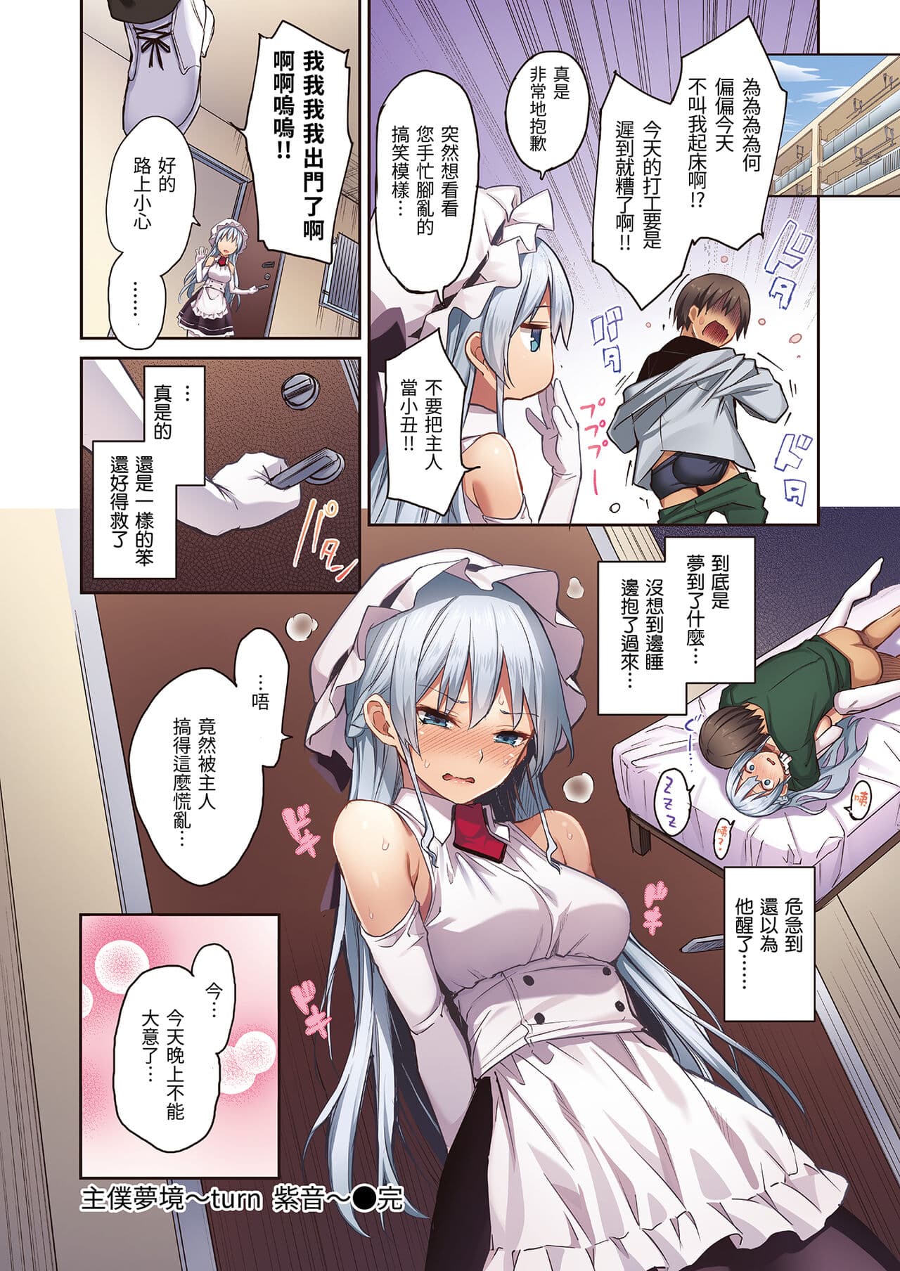 [Michiking] Shionkonekuto | 紫音戀結 [Chinese] [Decensored] [Digital] page 100