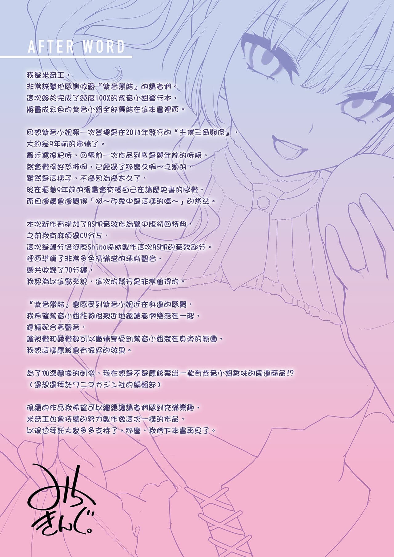 [Michiking] Shionkonekuto | 紫音戀結 [Chinese] [Decensored] [Digital] page 129
