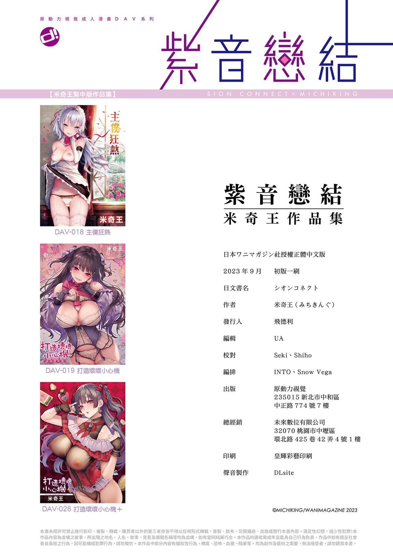 [Michiking] Shionkonekuto | 紫音戀結 [Chinese] [Decensored] [Digital] page 130