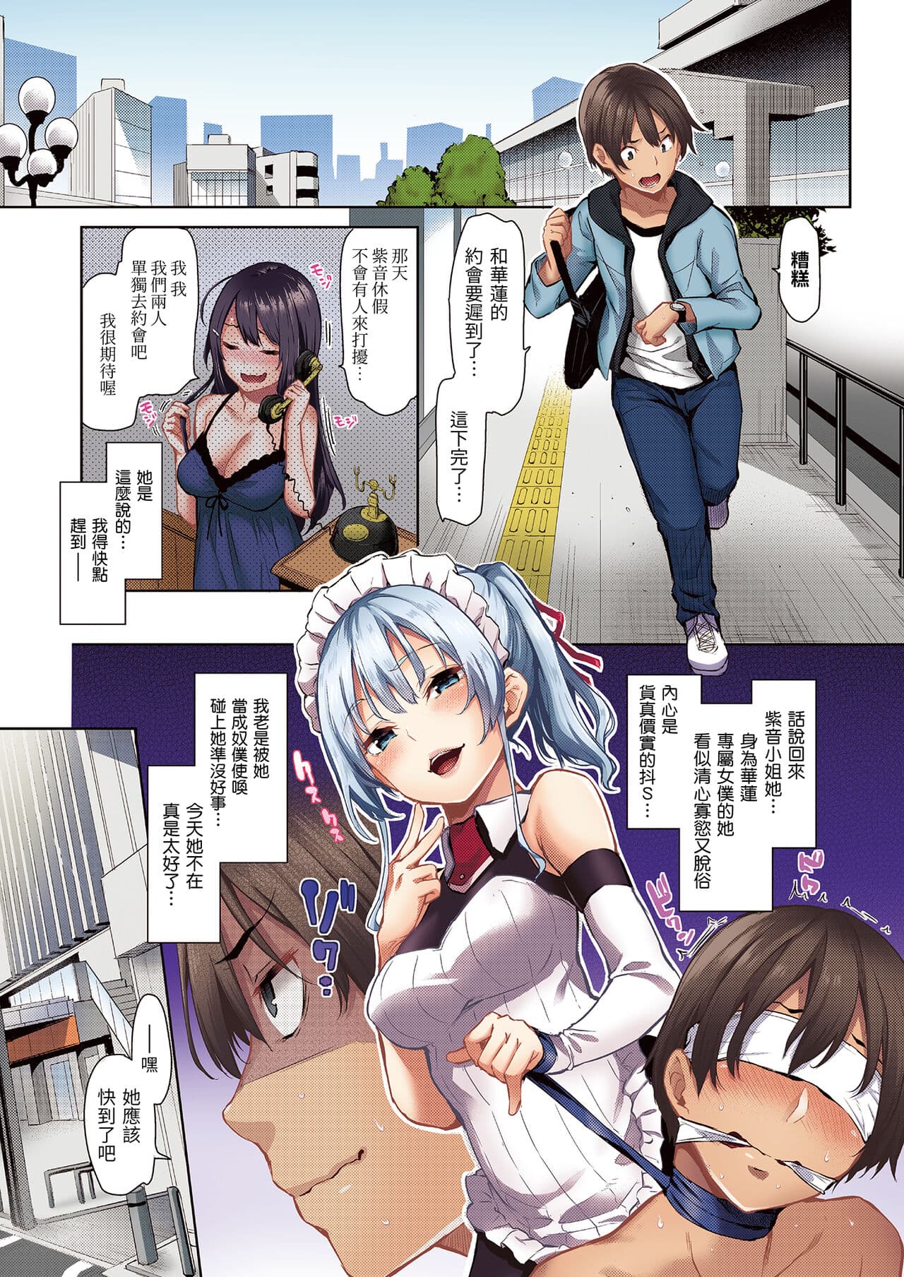 [Michiking] Shionkonekuto | 紫音戀結 [Chinese] [Decensored] [Digital] page 51