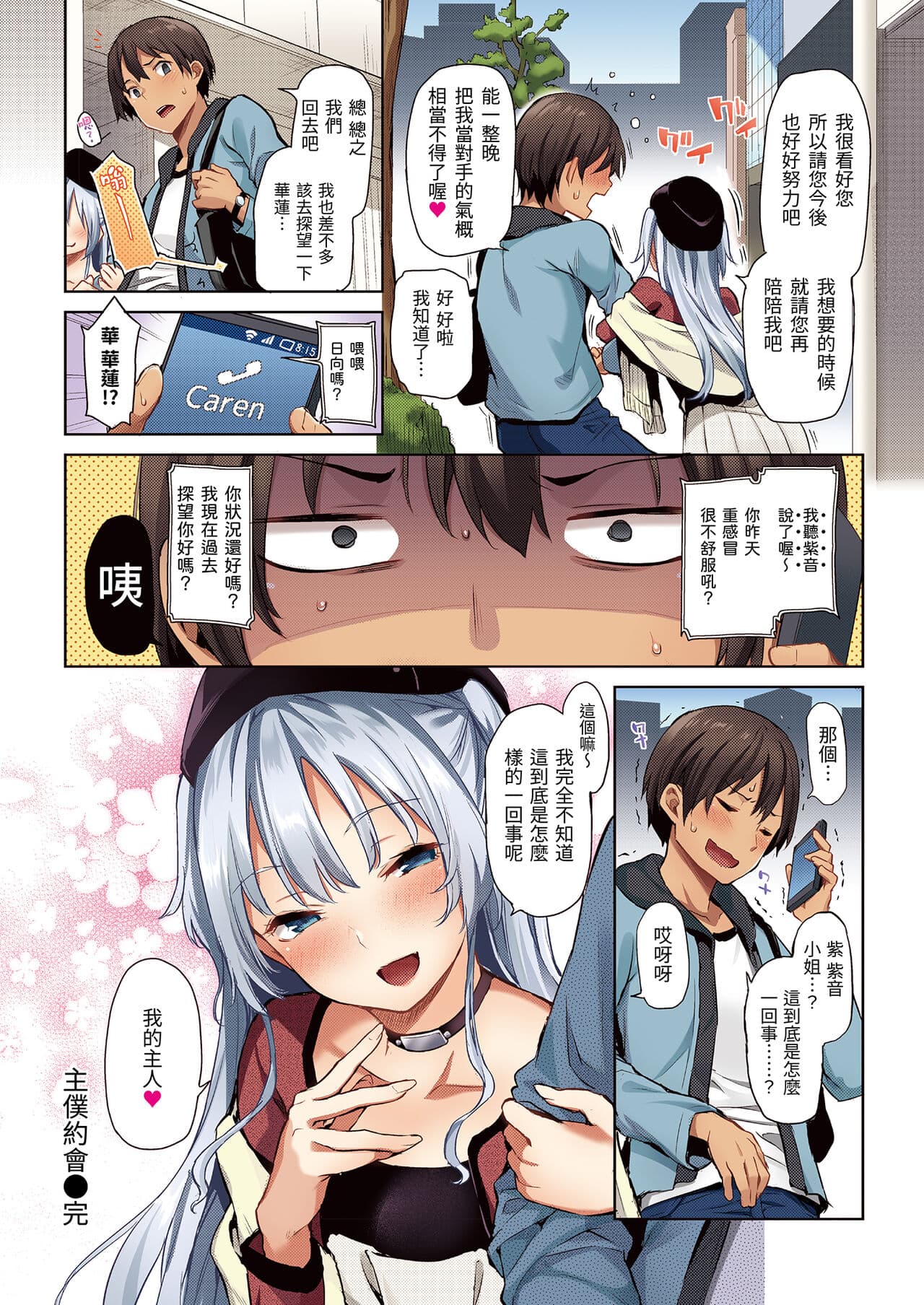 [Michiking] Shionkonekuto | 紫音戀結 [Chinese] [Decensored] [Digital] page 68
