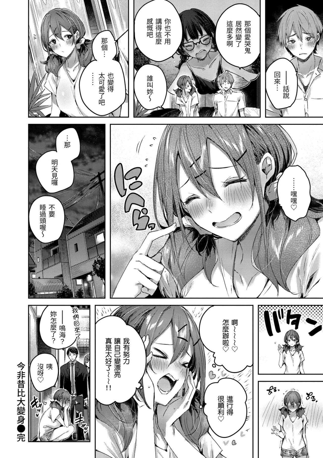 [Kakao] LOVE LARIAT! [Chinese] [Decensored] [Digital] page 110