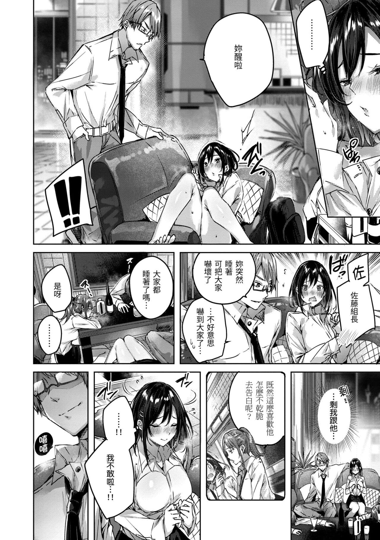 [Kakao] LOVE LARIAT! [Chinese] [Decensored] [Digital] page 114