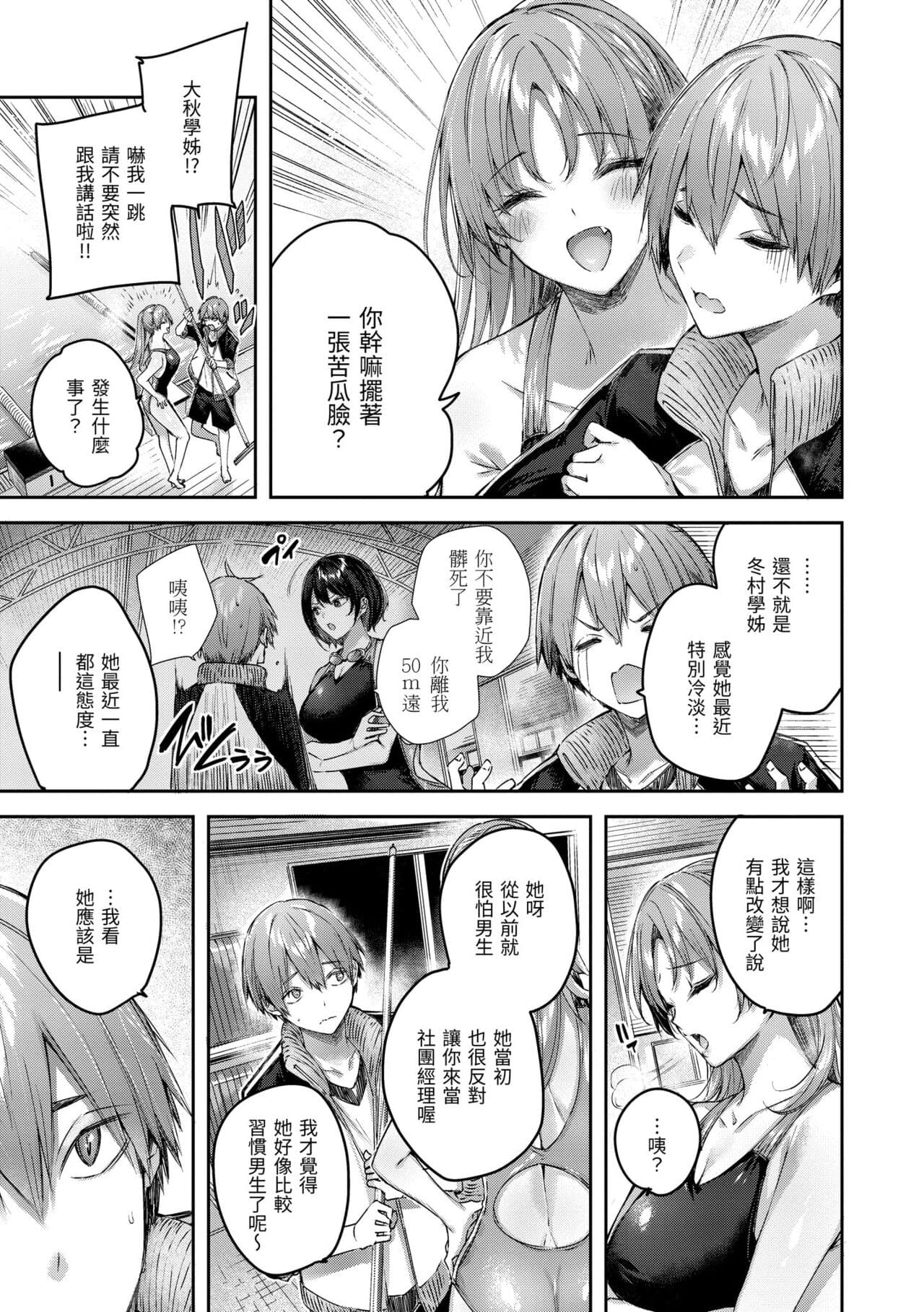 [Kakao] LOVE LARIAT! [Chinese] [Decensored] [Digital] page 133