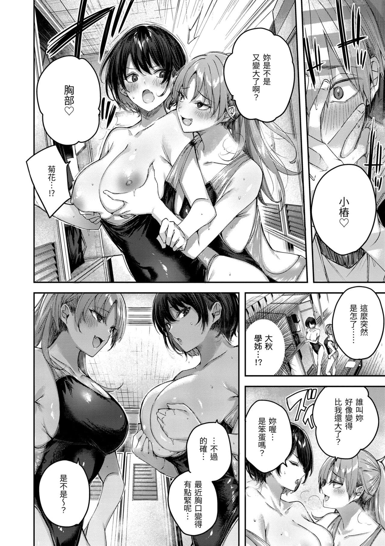 [Kakao] LOVE LARIAT! [Chinese] [Decensored] [Digital] page 138